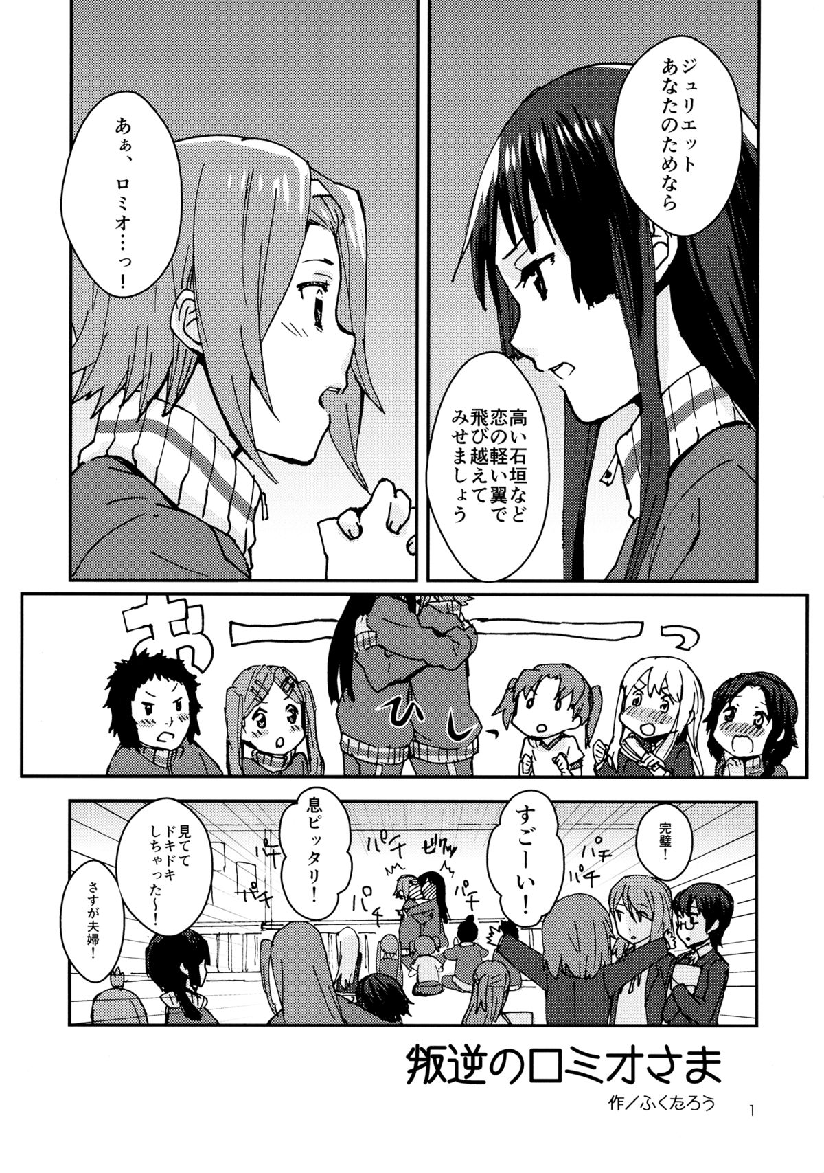 (C87) [Super Sentou, The Shakya (Fukutarou, Oke)] Otona no RitsuMio Hangyaku Hen (K-ON!) page 2 full