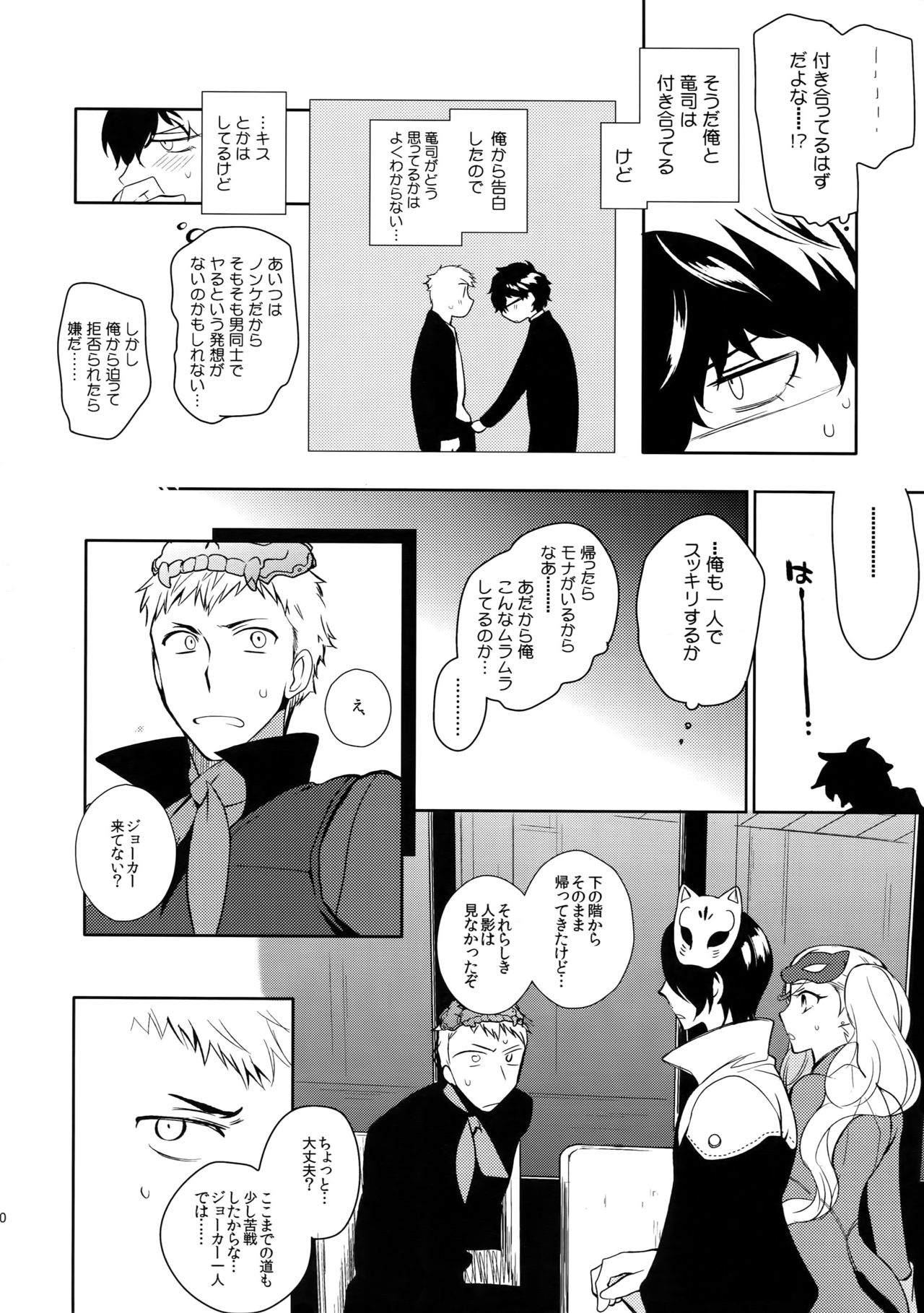 (SPARK12) [downbeat (Kirimoto Yuuji)] You're My Hero (Persona 5) page 49 full