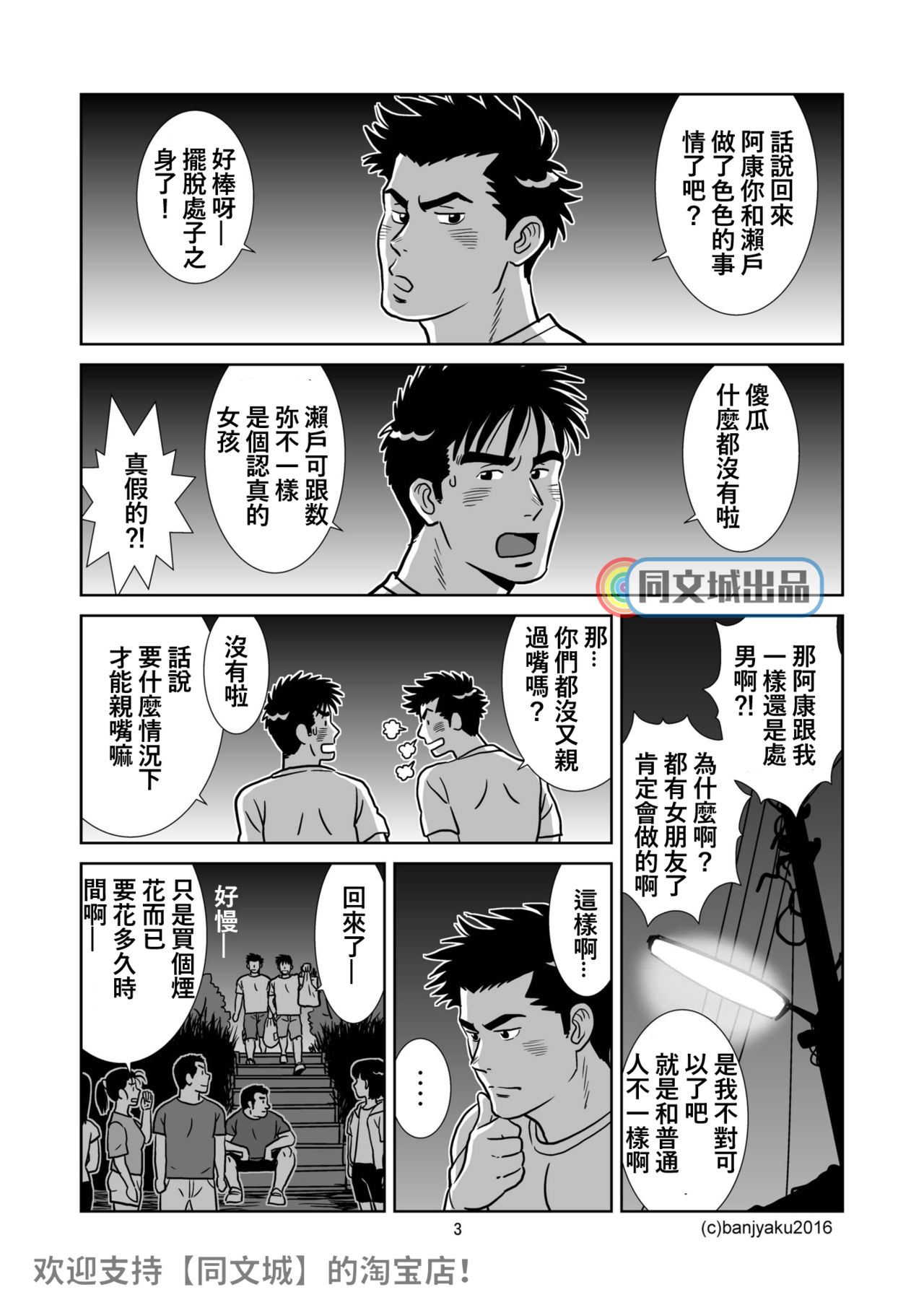 [Bansanchi (Banjaku)] Unabara Butterfly 2 [Chinese] [同文城] [Digital] page 4 full