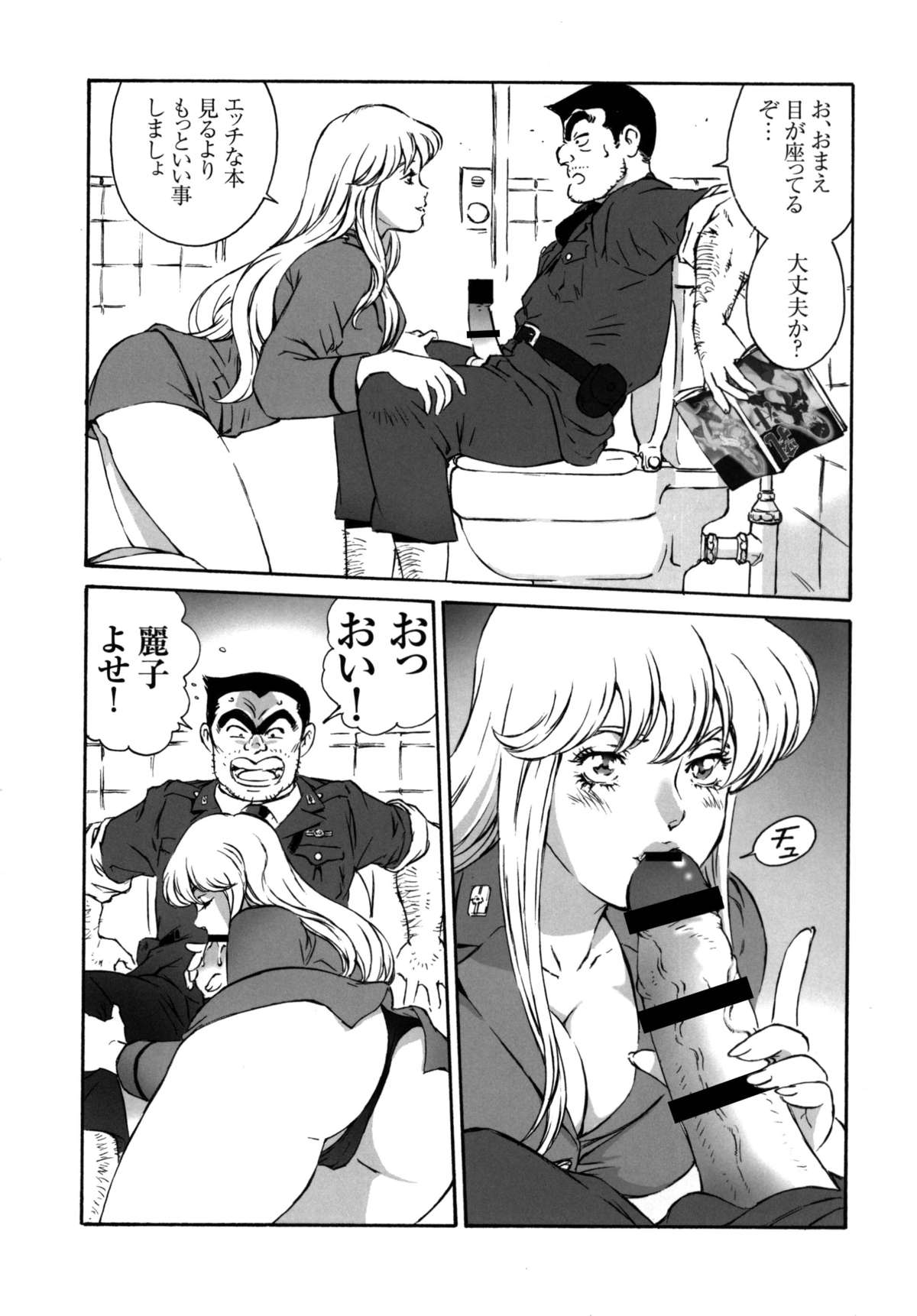 [Rippadou (Liveis Watanabe)] HOT BITCH JUMP 2 (Fist of the North Star, Kochikame) [Digital] page 27 full