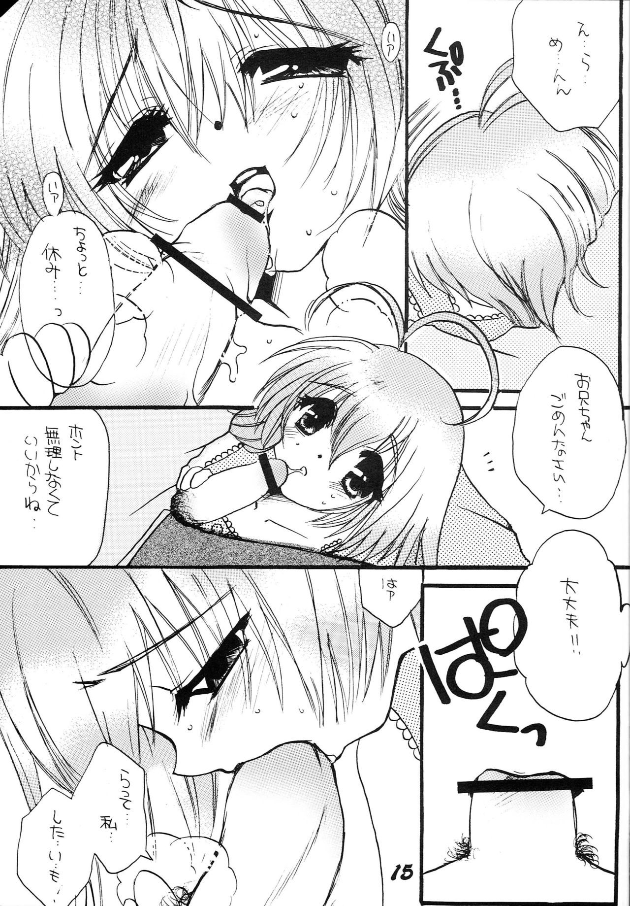 (C62) [M.MACABRE (Nyanko MIC)] Hajimete no Naisho Nano (Hajimete no Orusuban) page 14 full
