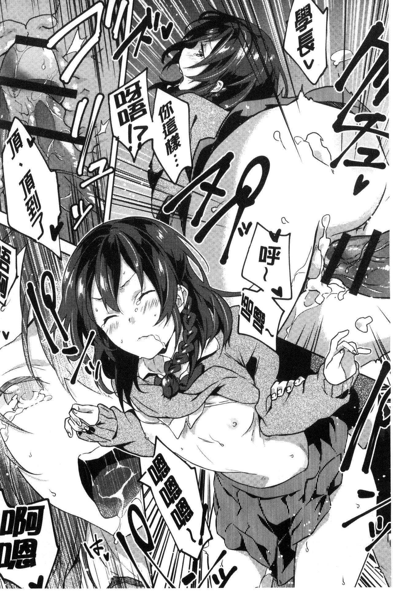 [Yomotsuka Tsukasa] Junai Practice - The Practice Of Charming Love | 潤愛的反覆練習 [Chinese] page 43 full