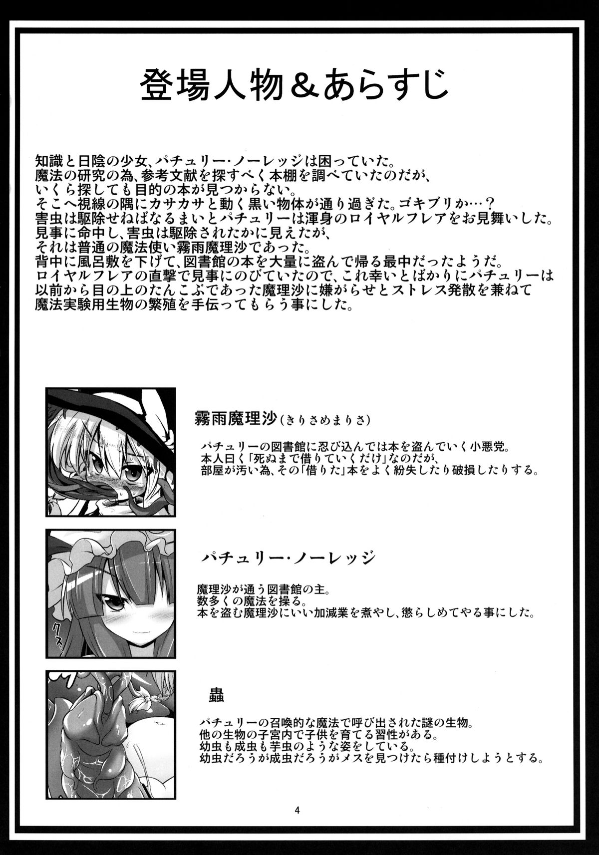 [Akuten Soushin (Kokutou Nikke)] Marisa ga Mushi Shussan Suru Hon (Touhou Project) [Digital] page 3 full