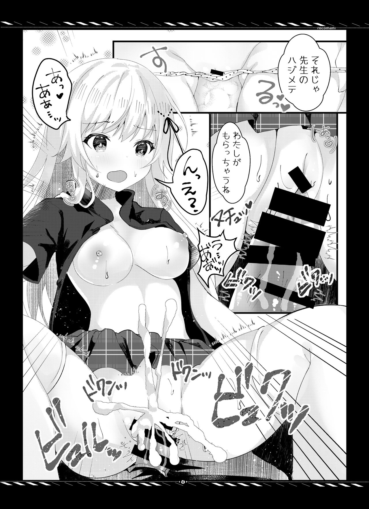 [Rocomani (Manatsu Roco)] Imouto no Tame nan dakara ne? Monochro Ban 1+2+α [Digital] page 7 full