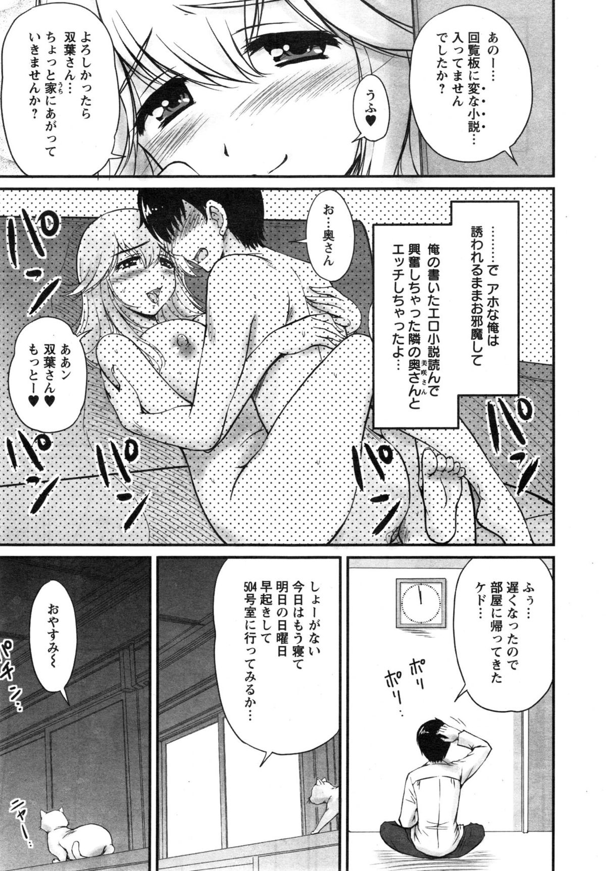 [Phantom] Danchizuma no Yuuwaku Ch. 1-2 page 21 full