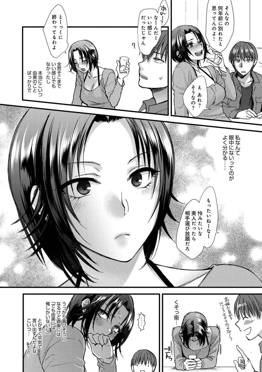 [Syoukaki] Yawaraka na Taion [Digital] page 132 full