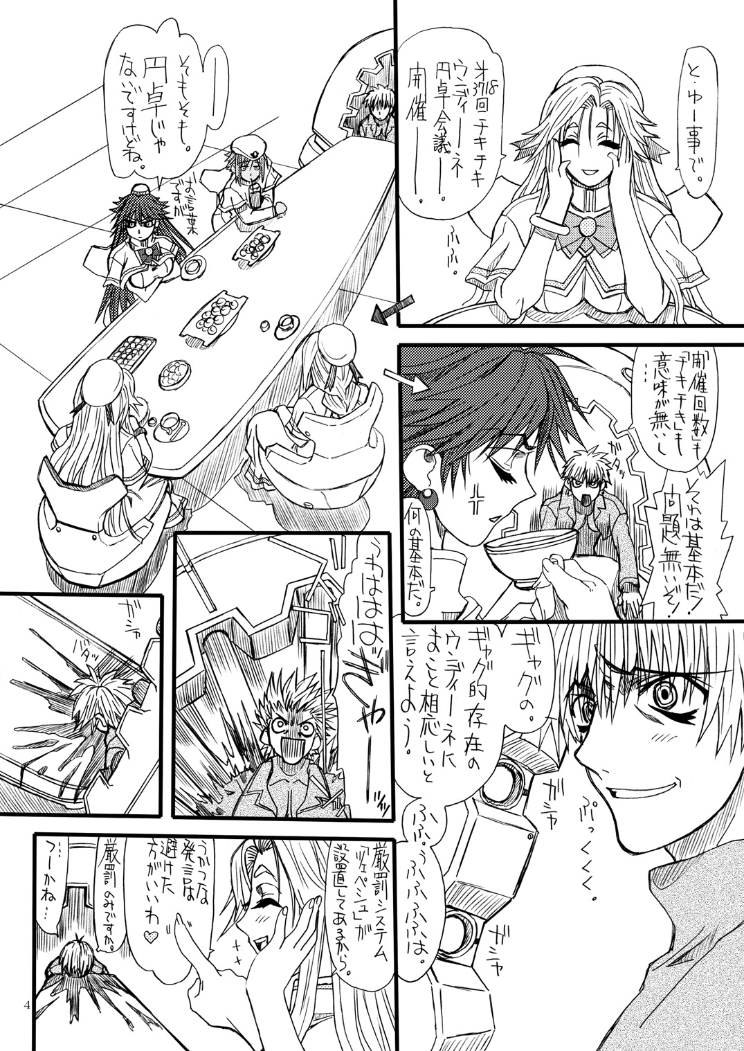[Power Slide (Uttorikun)] Monzetsu Iyashi Jigoku Shi (ARIA) [Digital] page 3 full