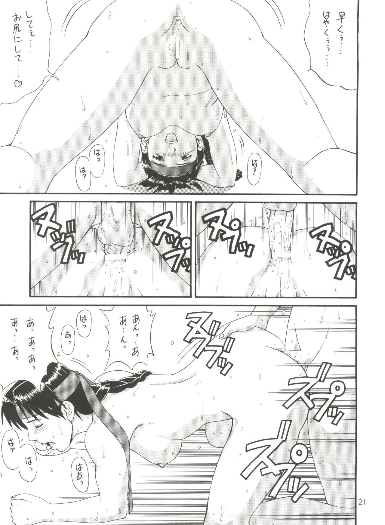 (CR24) [Saigado (Ishoku Dougen)] The Yuri & Friends '98 (King of Fighters) page 20 full