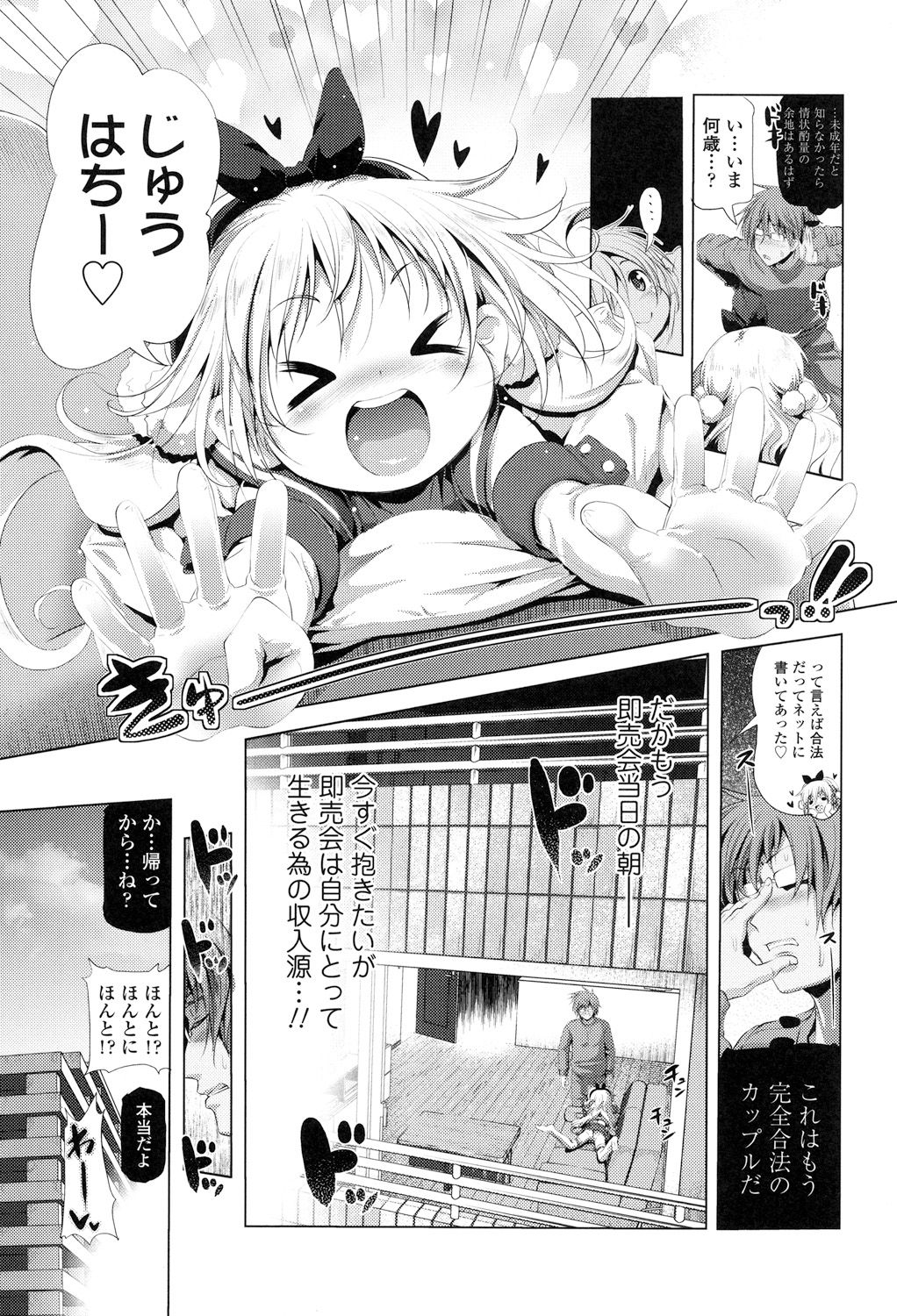[Akazawa RED] Nama Loli [Digital] page 33 full