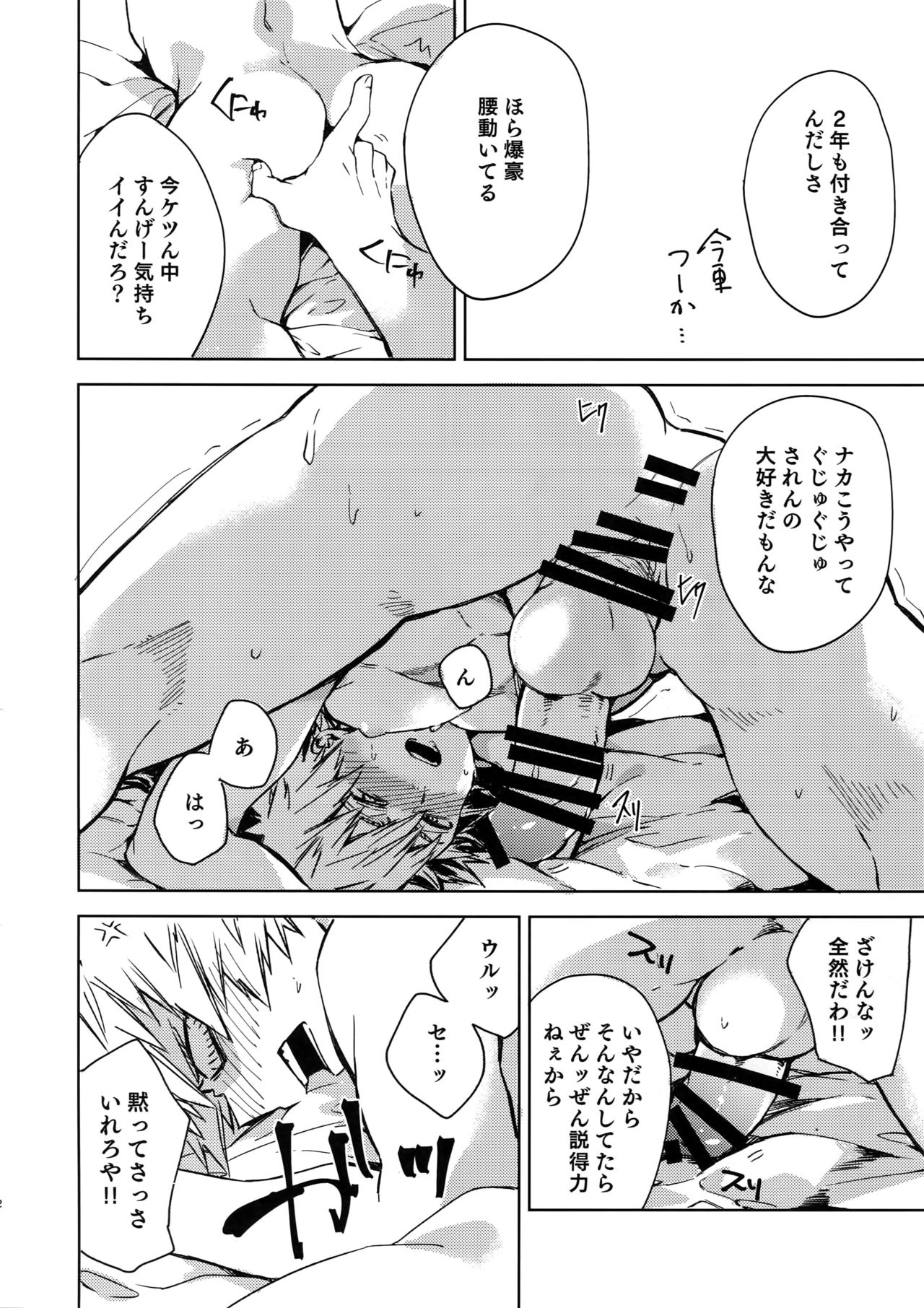 (HaruCC23) [Anagura (Komu)] Sotsugyou Zenya (Boku no Hero Academia) page 11 full