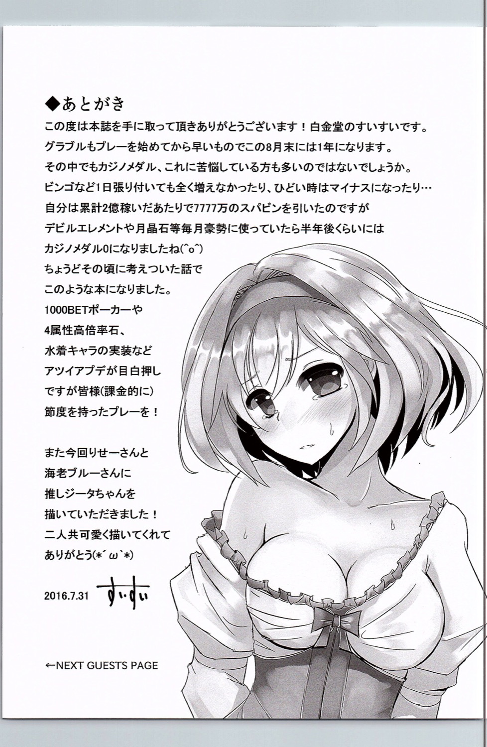 (C90) [Hakkindo (Suisui)] Casino Medal ga 0 ni Narimashita (Granblue Fantasy) page 18 full