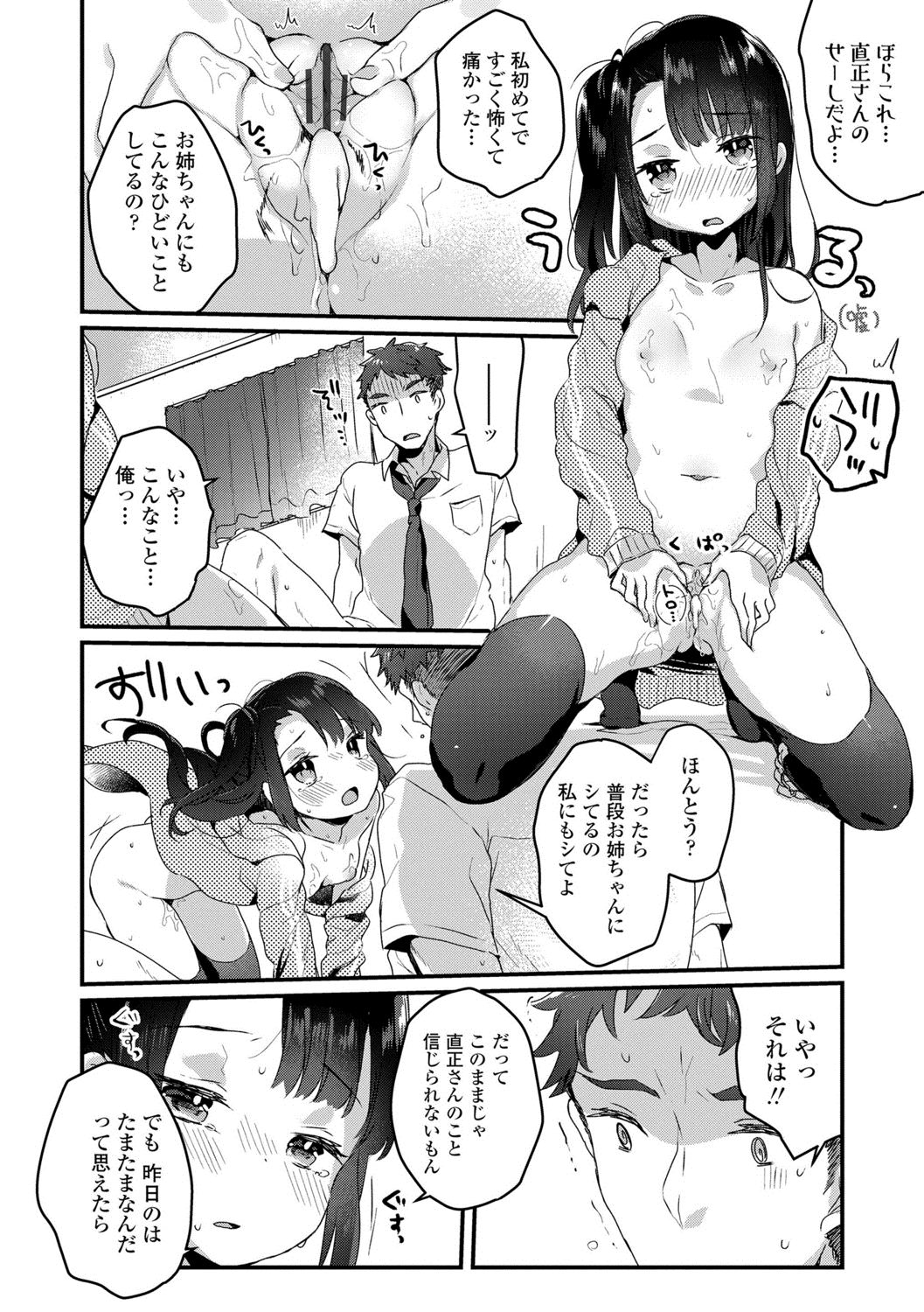 [Kanroame] Shoujo Hakanashi Chirase yo Otome [Digital] page 10 full