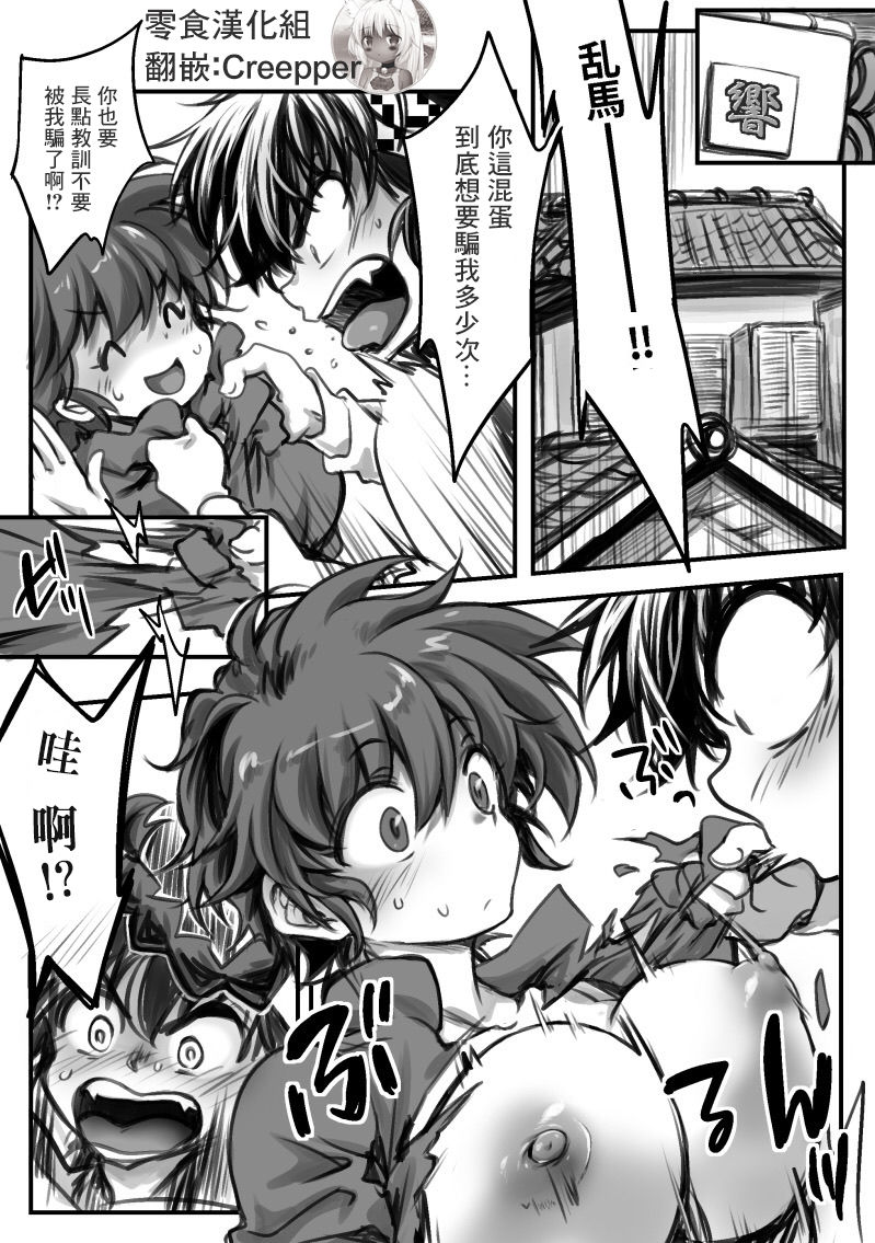 [Ag3] RyoRan Ero Manga (Ranma 1/2) [Chinese] [零食汉化组] page 1 full