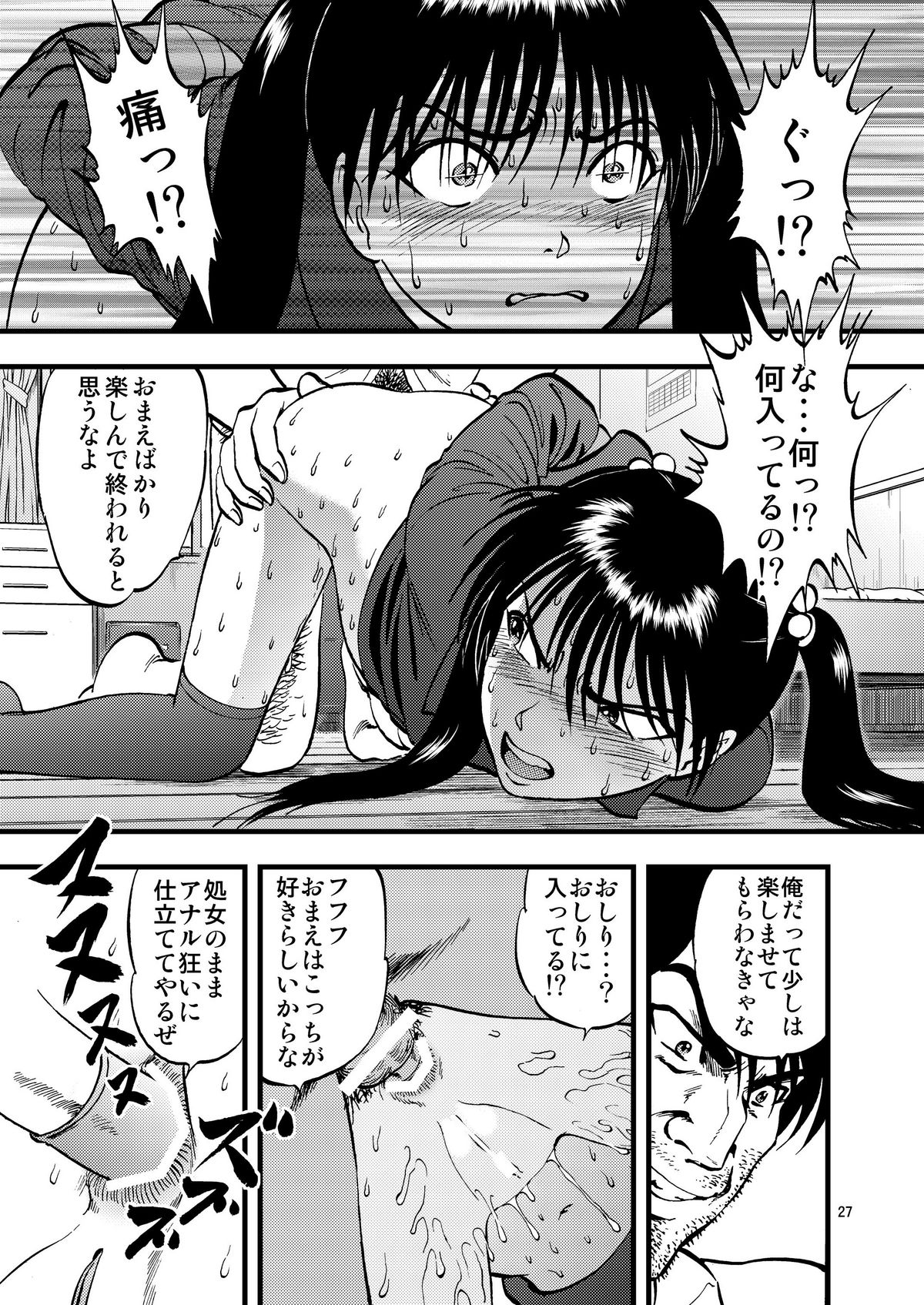 [RPG COMPANY 2 (Yoriu Mushi)] Ura Kuri Hiroi 2 [Digital] page 27 full
