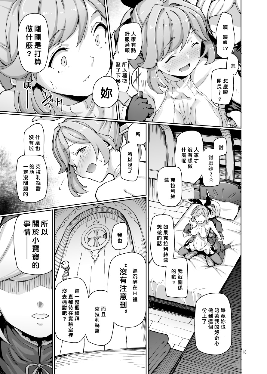 [Goshiki Saiku (Ayashi Yachiyo)] Sexual Deviant Mode -Alchemic abortion- (Granblue Fantasy) [Chinese] [老猿漢化] [Digital] page 14 full