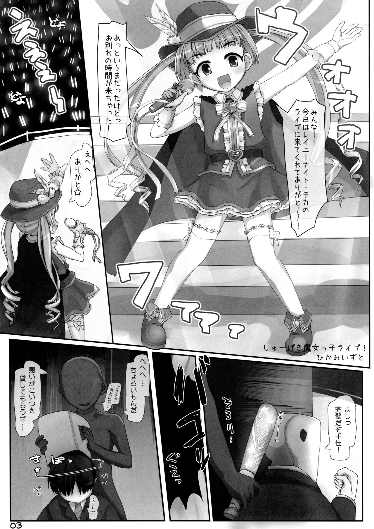 (Cinderella Star Festiv@l) [Triple Pinch! (Hikami Izuto)] Shuugeki Majokko Live (THE IDOLM@STER CINDERELLA GIRLS) page 3 full