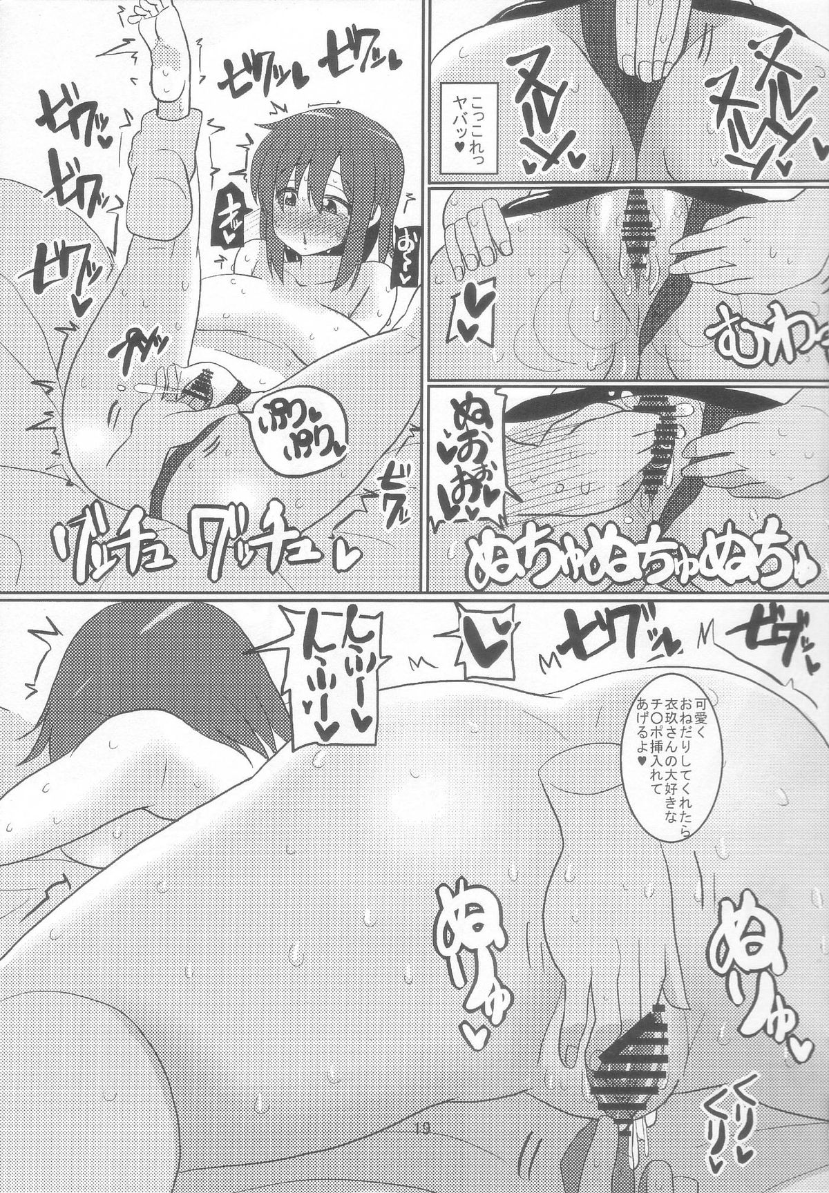 (C84) [Chinchintei (chin)] OL Ryuugyo no Tanezuke Nikki (Touhou Project) page 19 full