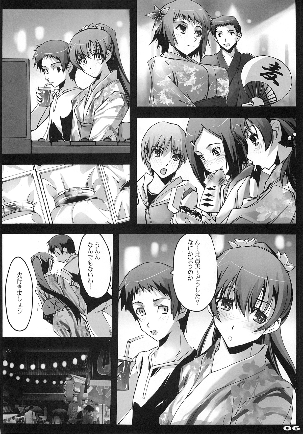 (C74) [Ryu-Seki-Do (Nagare Hyo-go)] Omoi wa Koko de (true tears) page 5 full