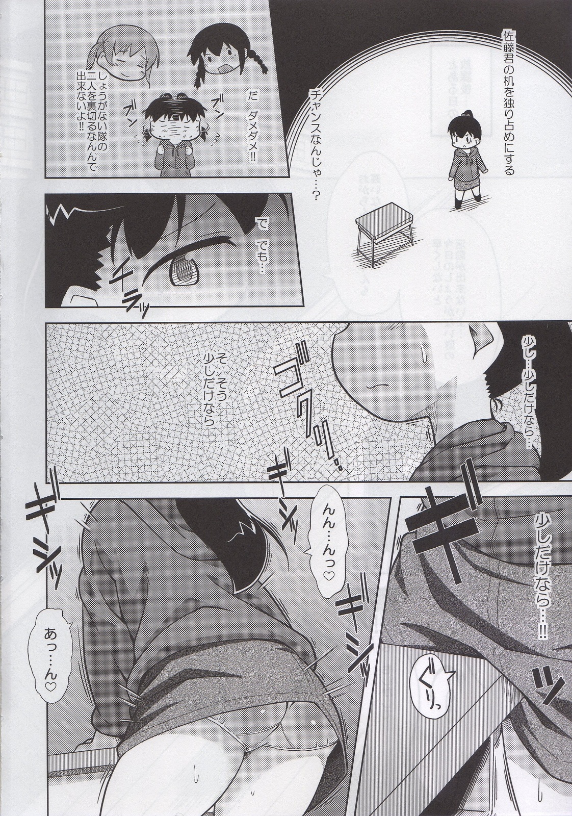 (C81) [Kaishundou Honpo (Kaishundou)] SSStai no Okite (Mitsudomoe) page 3 full