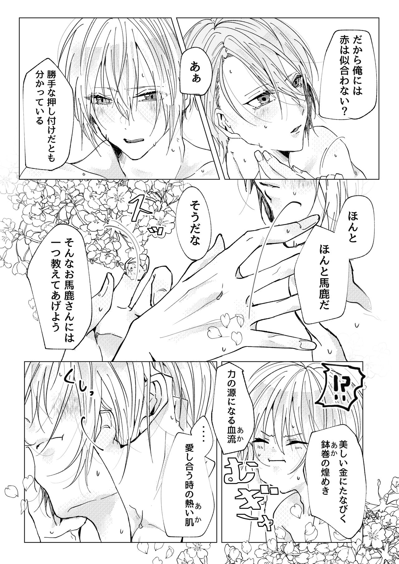 [Makura (Goma)] Okuru Iro (Touken Ranbu) [Digital] page 24 full