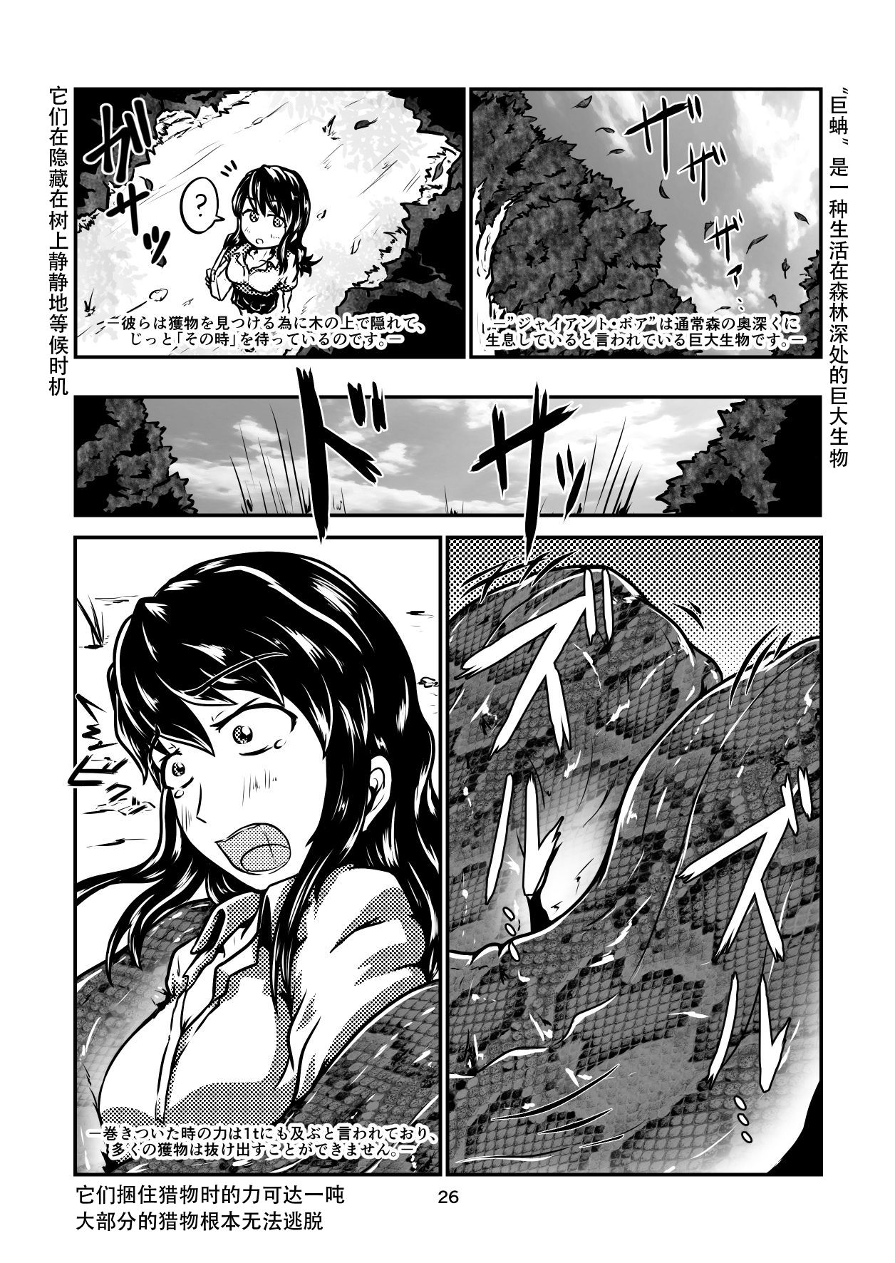 [Toufuya (kaname)] Marunomi-banashi -San- ~Daija ni Maru Nomareru~ [Chinese] [endlesslocus个人汉化] [Digital] page 25 full