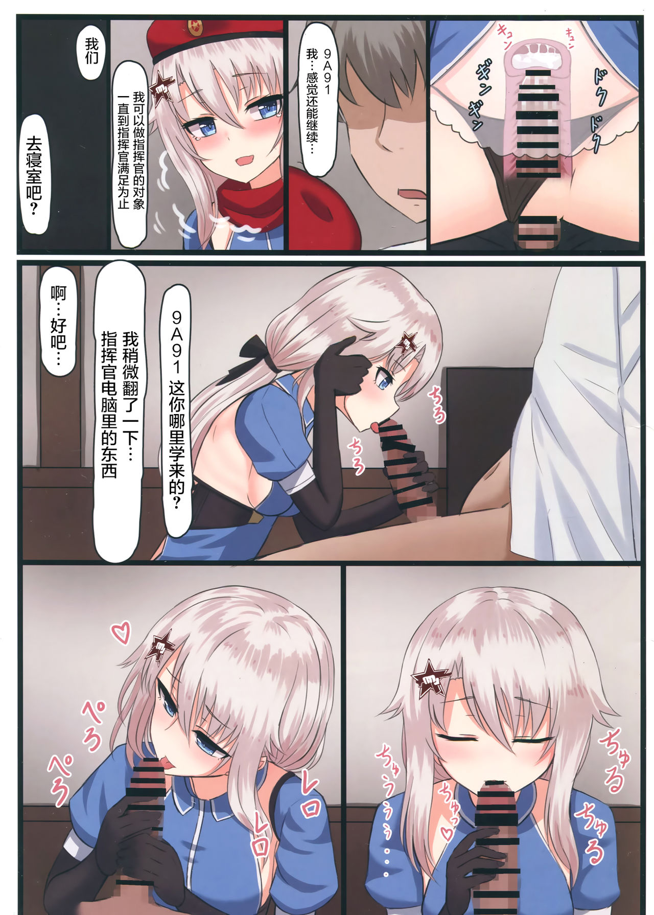 (C95) [LAB CHICKEN (Yakob)] 9A-91-chan wa Shikikan to Chomechome Shitai! (Girls' Frontline) [Chinese] [屏幕脏了汉化组] page 13 full