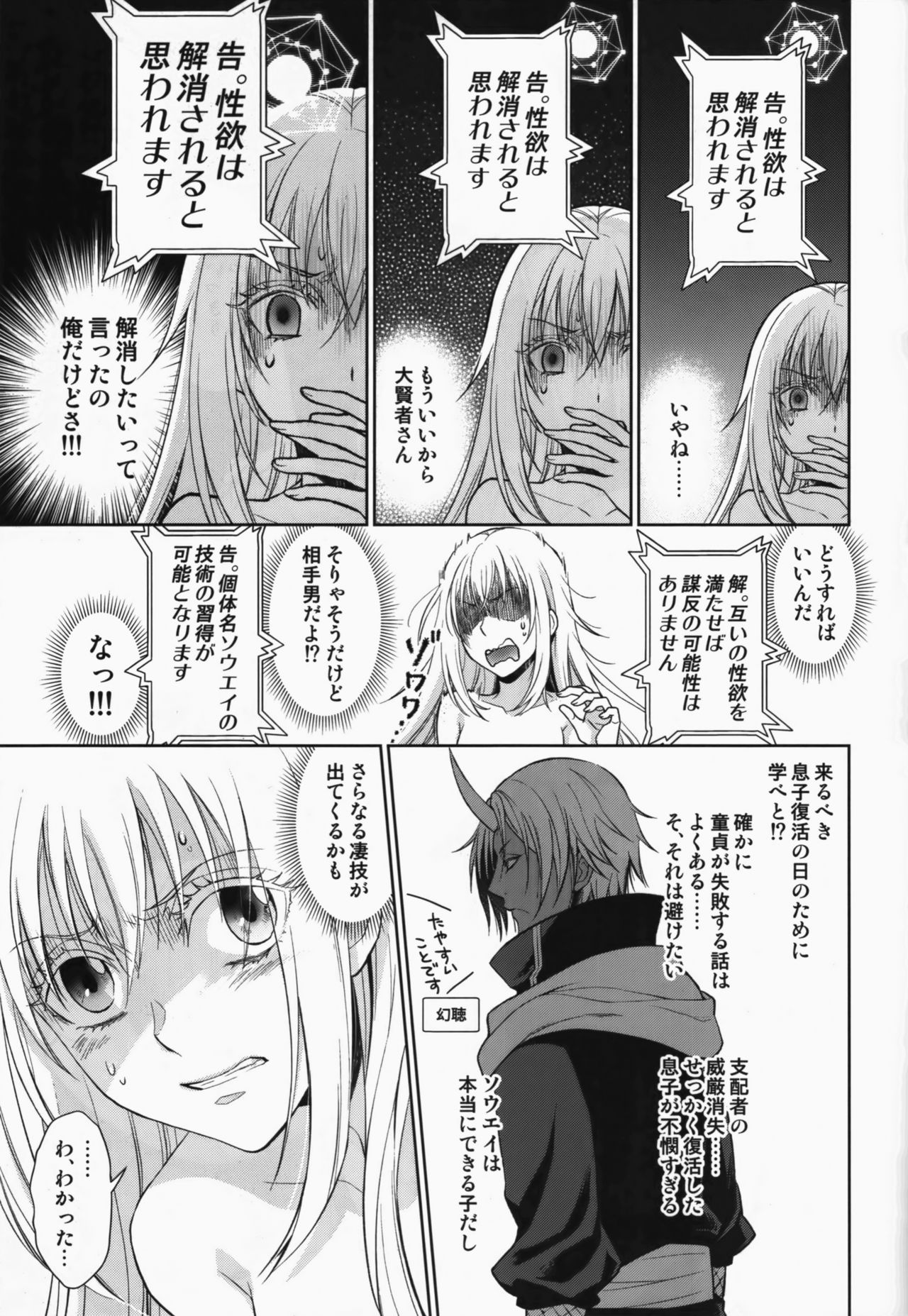 (HaruCC24) [RIX (Mamiya)] Koku. Josei Gitaika ni Seikou Shimashita (Tensei Shitara Slime Datta Ken) page 22 full