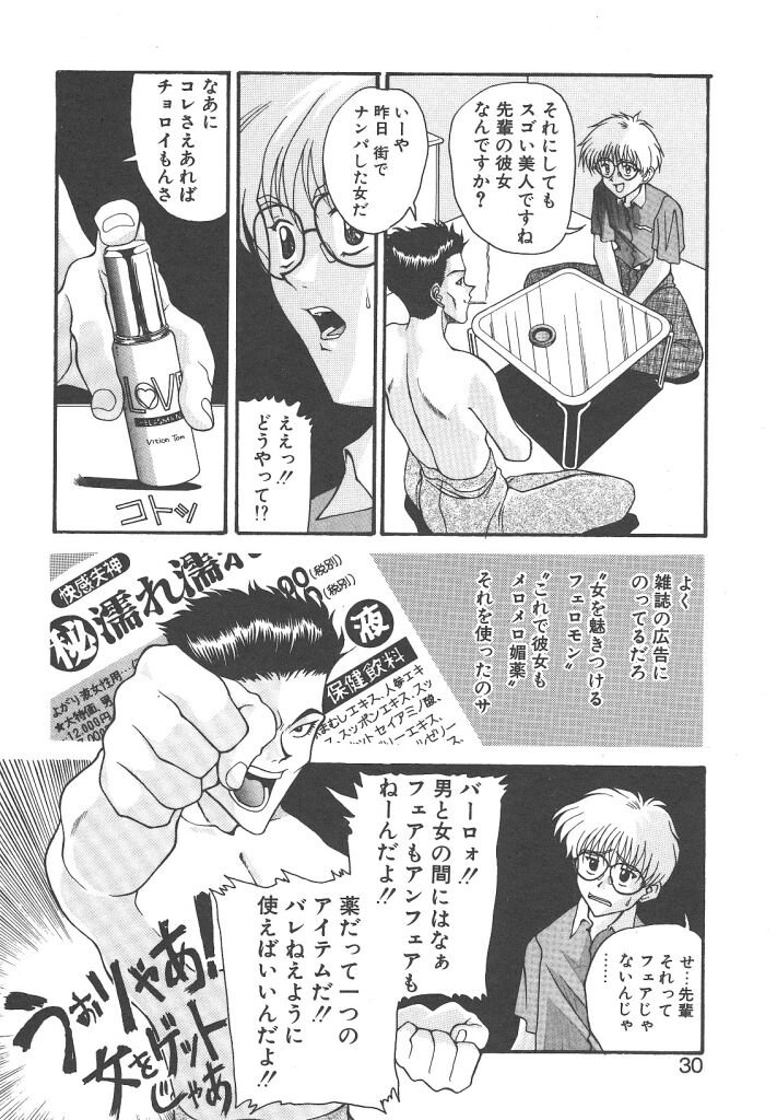 [New AB] Gokkun Prease page 29 full