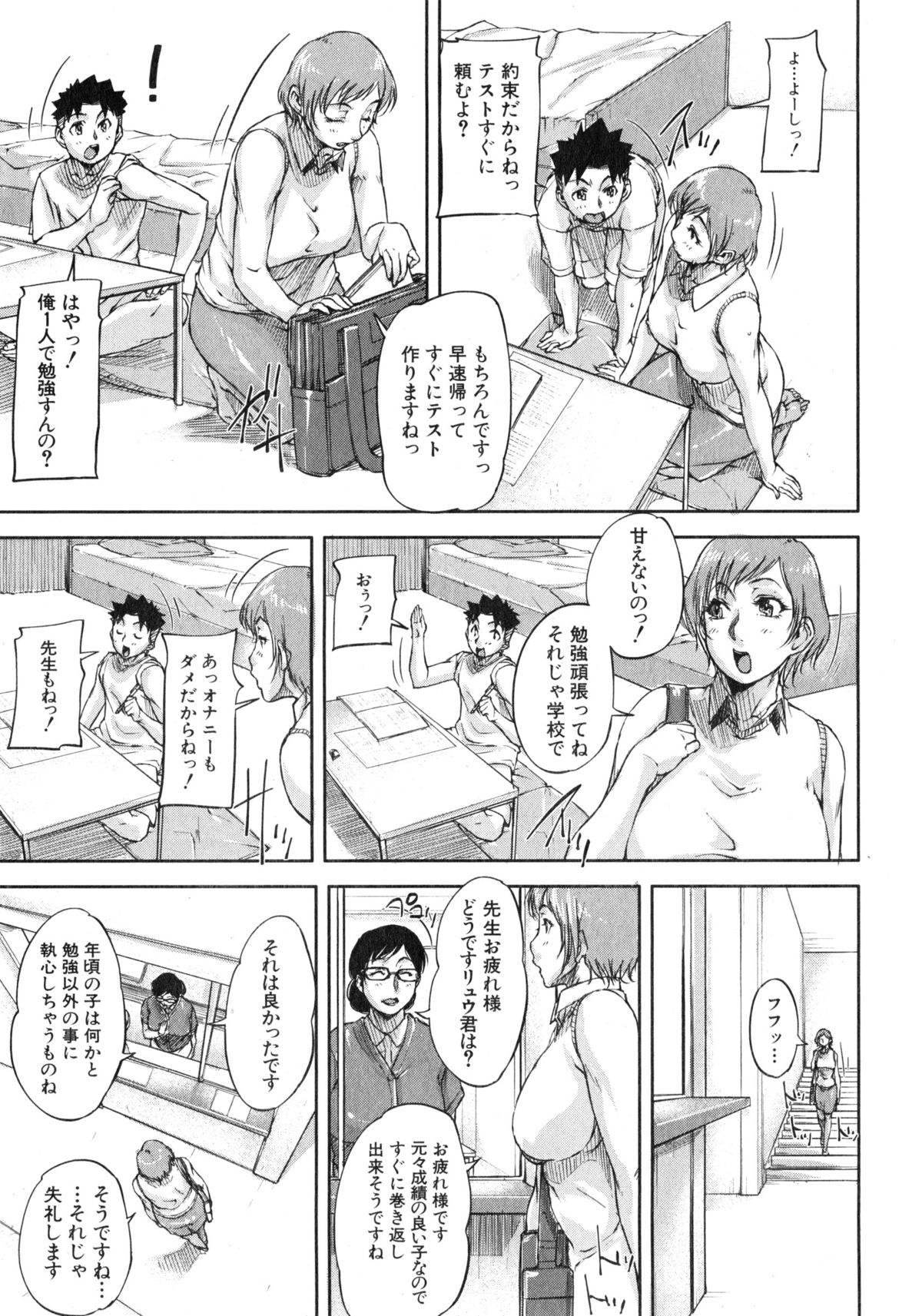 [Saiyazumi] We are the Chijo Kyoushi Ch. 1-3 page 33 full