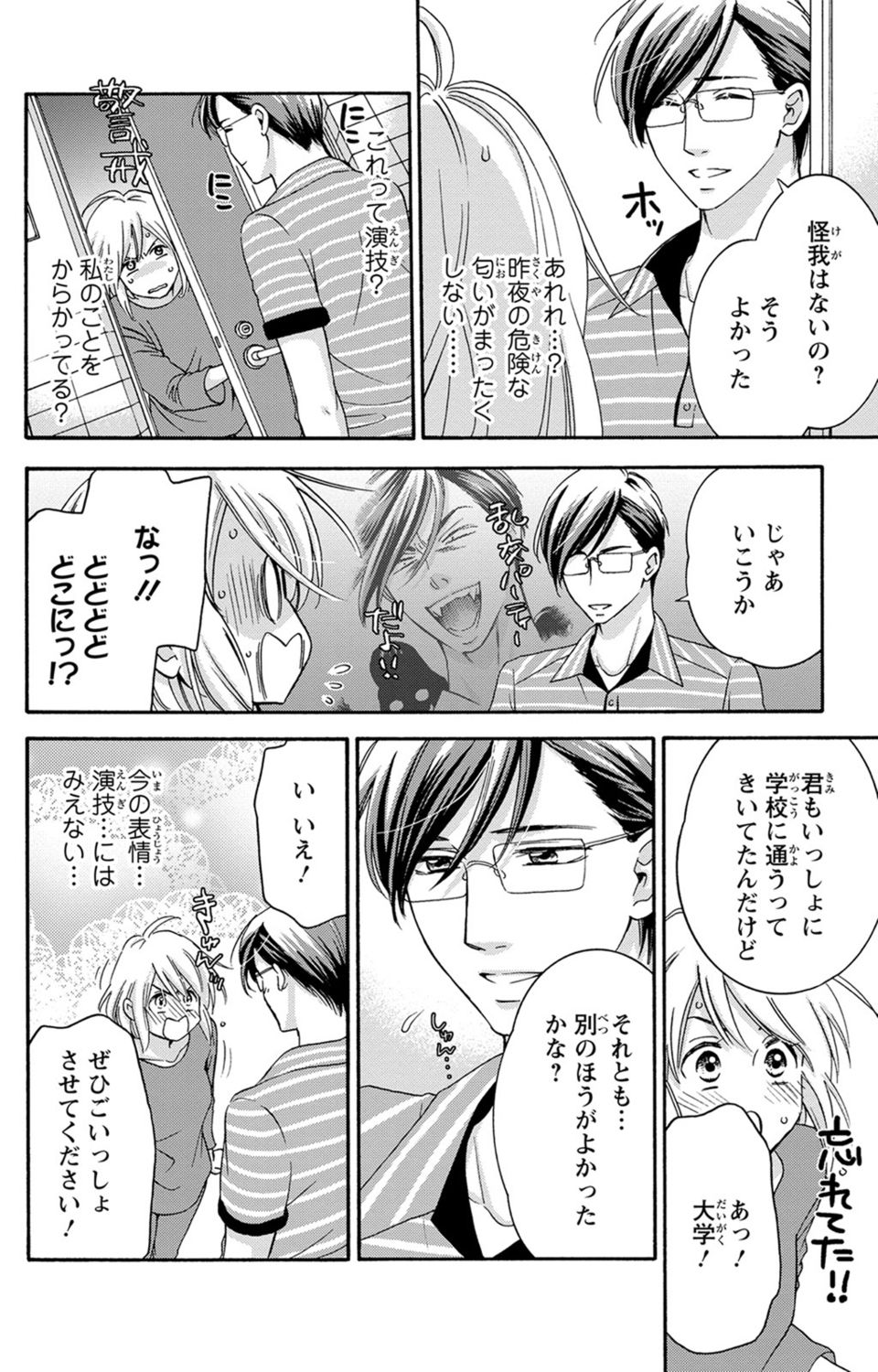 [陽香] 白×黒王子～ことりと野獣の淫らな生活【完全版】 page 45 full