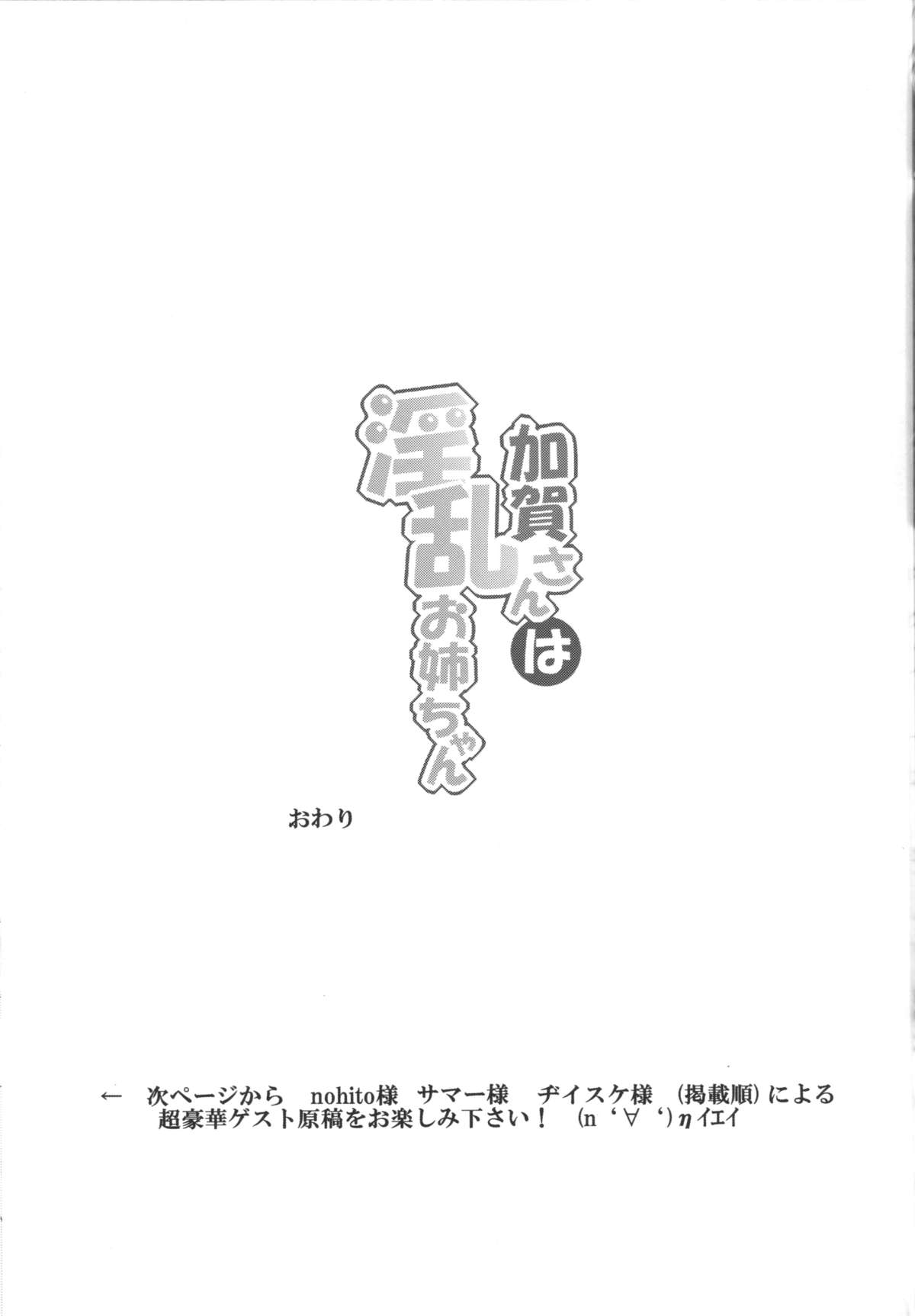 (C88) [Banana Koubou (Ao Banana)] Kaga-san wa Inran Oneechan (Kantai Collection -KanColle-) page 20 full