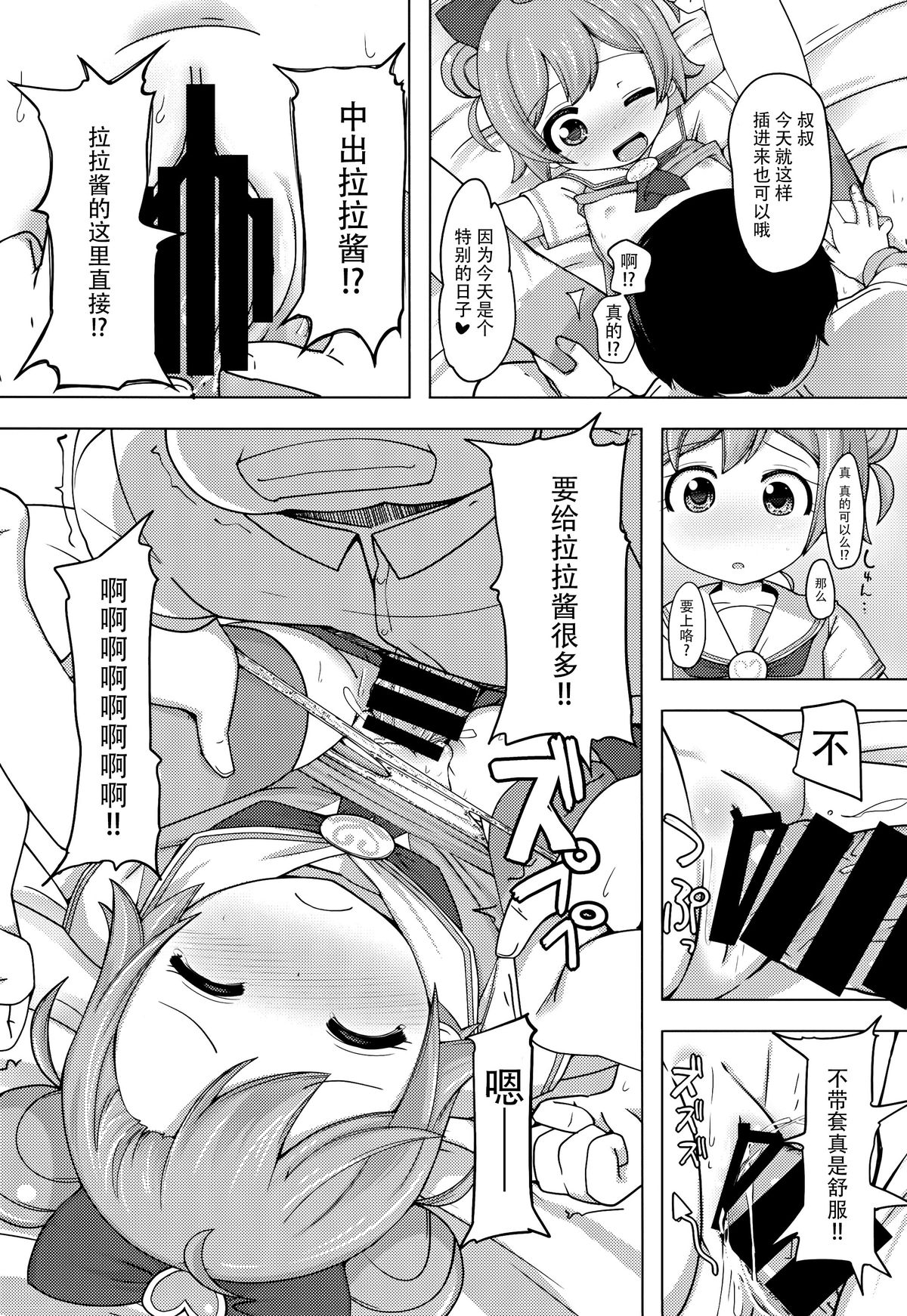 (C88) [AliceCreation (Ruku)] Kashikoma Service Time (Pripara) [Chinese] [脸肿汉化组] page 15 full