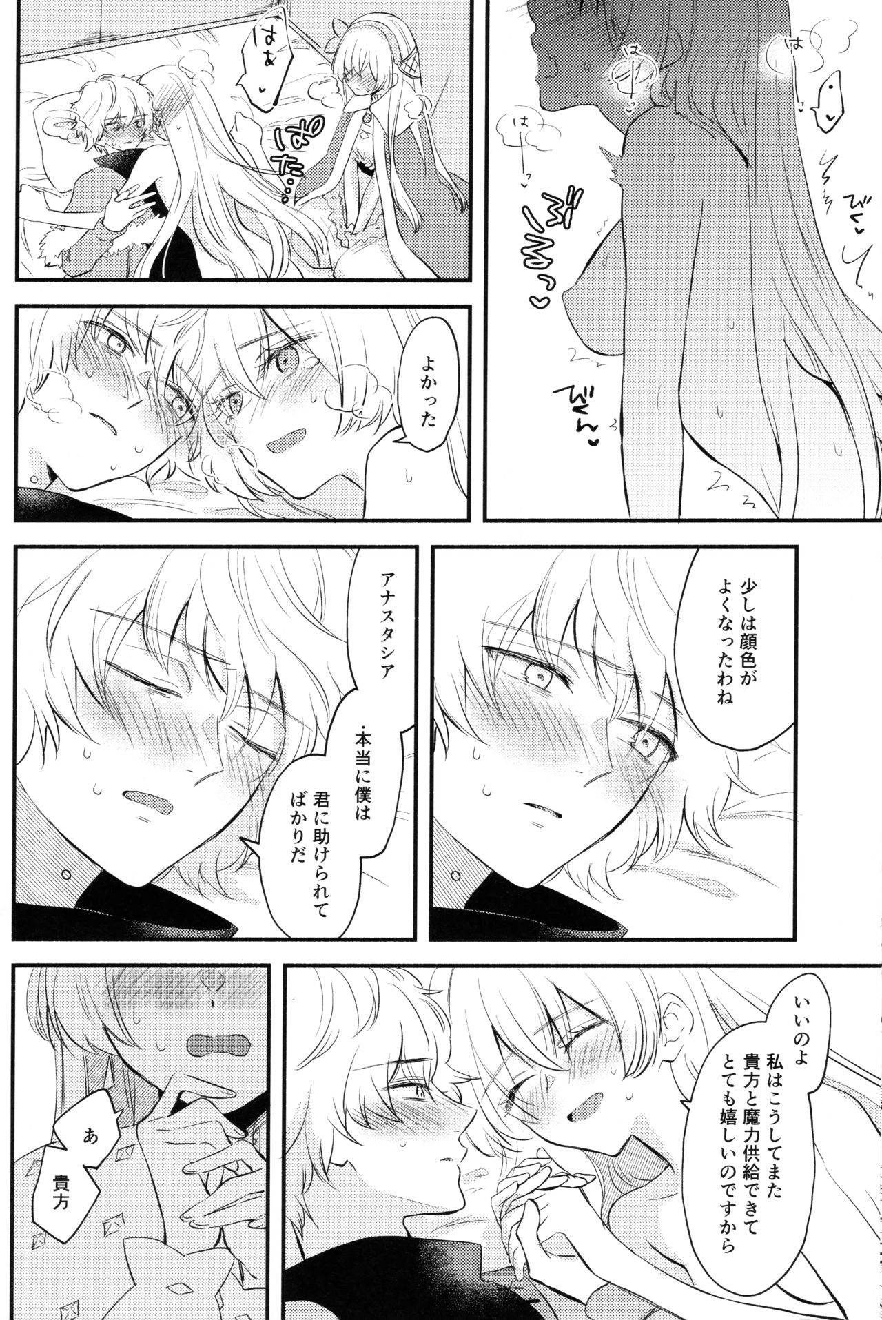 (Dai 24-ji ROOT4to5) [Curtain (Haruhara)] Lostbelt Anastasia to Rekishi Anastasia ga Shadow Border de Kadoc to Maryoku Kyoukyuu suru Hanashi (Fate/Grand Order) page 18 full