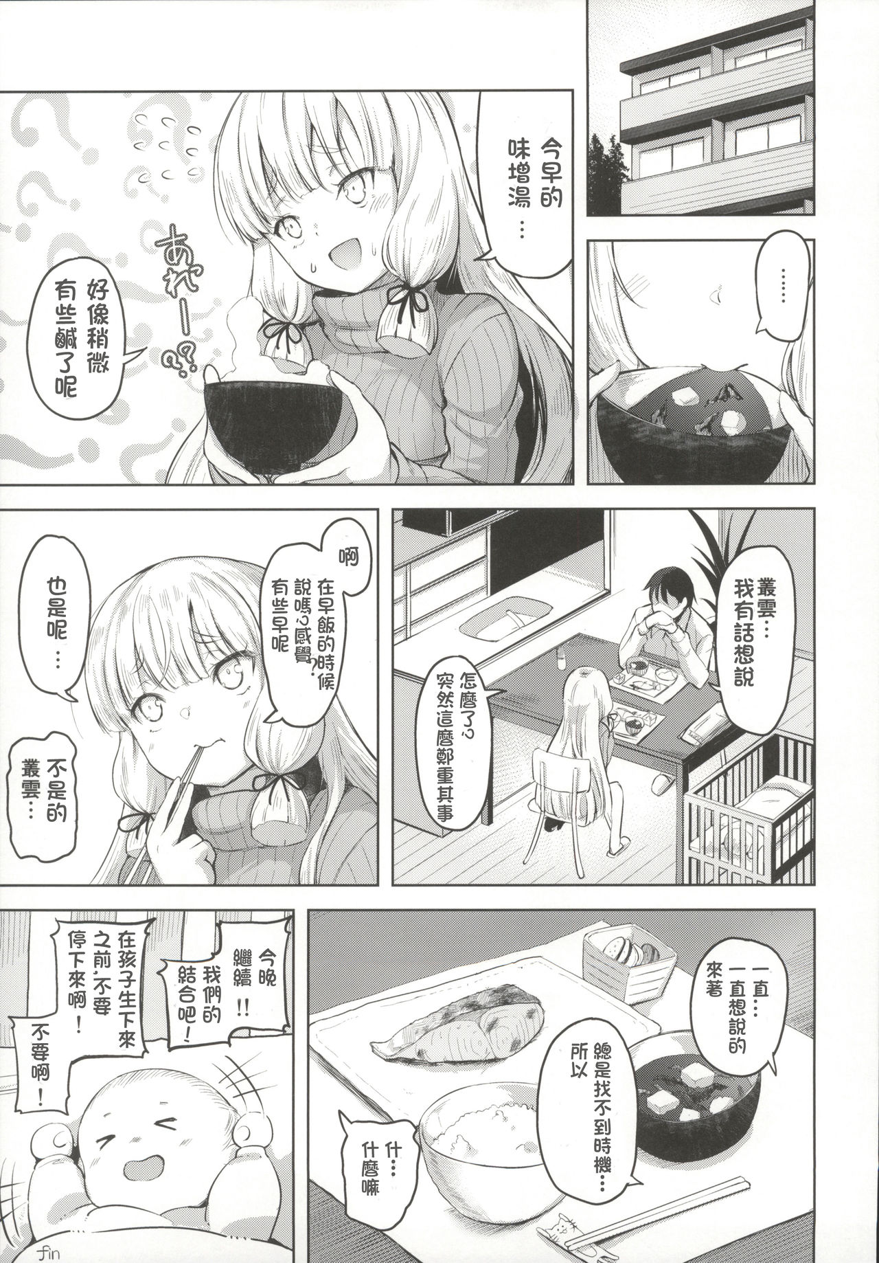 (C97) [Namanamago (Shiba Nanasei)] Murakumo to Kozukuri SEX (Kantai Collection -KanColle-) [Chinese] [霧雨漢化] page 23 full