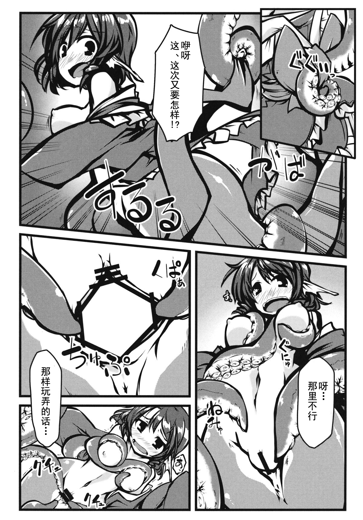 (C85) [Shukketsu Kansatsu Nikki (HemoglobinA1C)] Otsumami (Touhou Project) [Chinese] [朔夜汉化] page 7 full