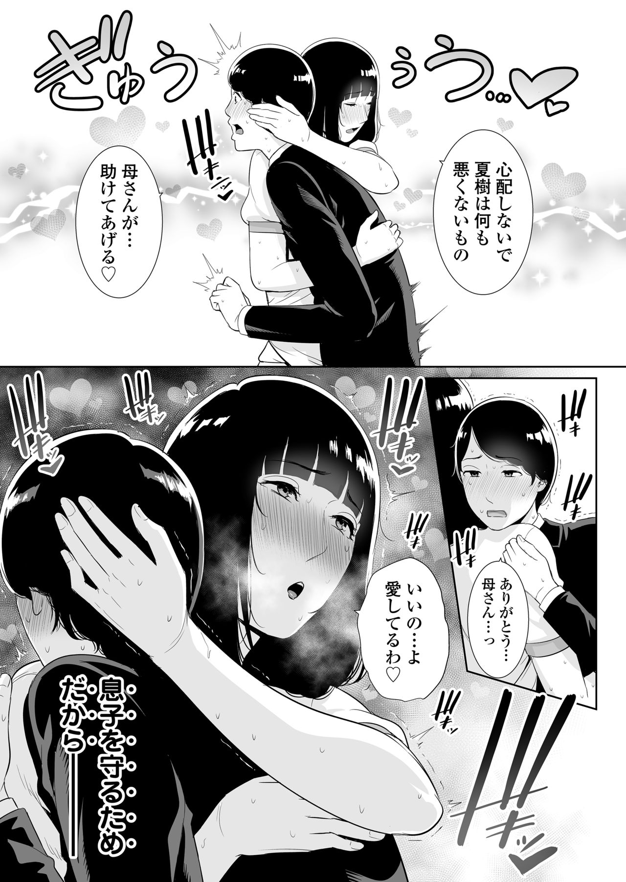 [Misaki (gonza)] Musuko ni Matagaru Hi ~Haha to Musuko no Hamedori Kiroku~ page 16 full