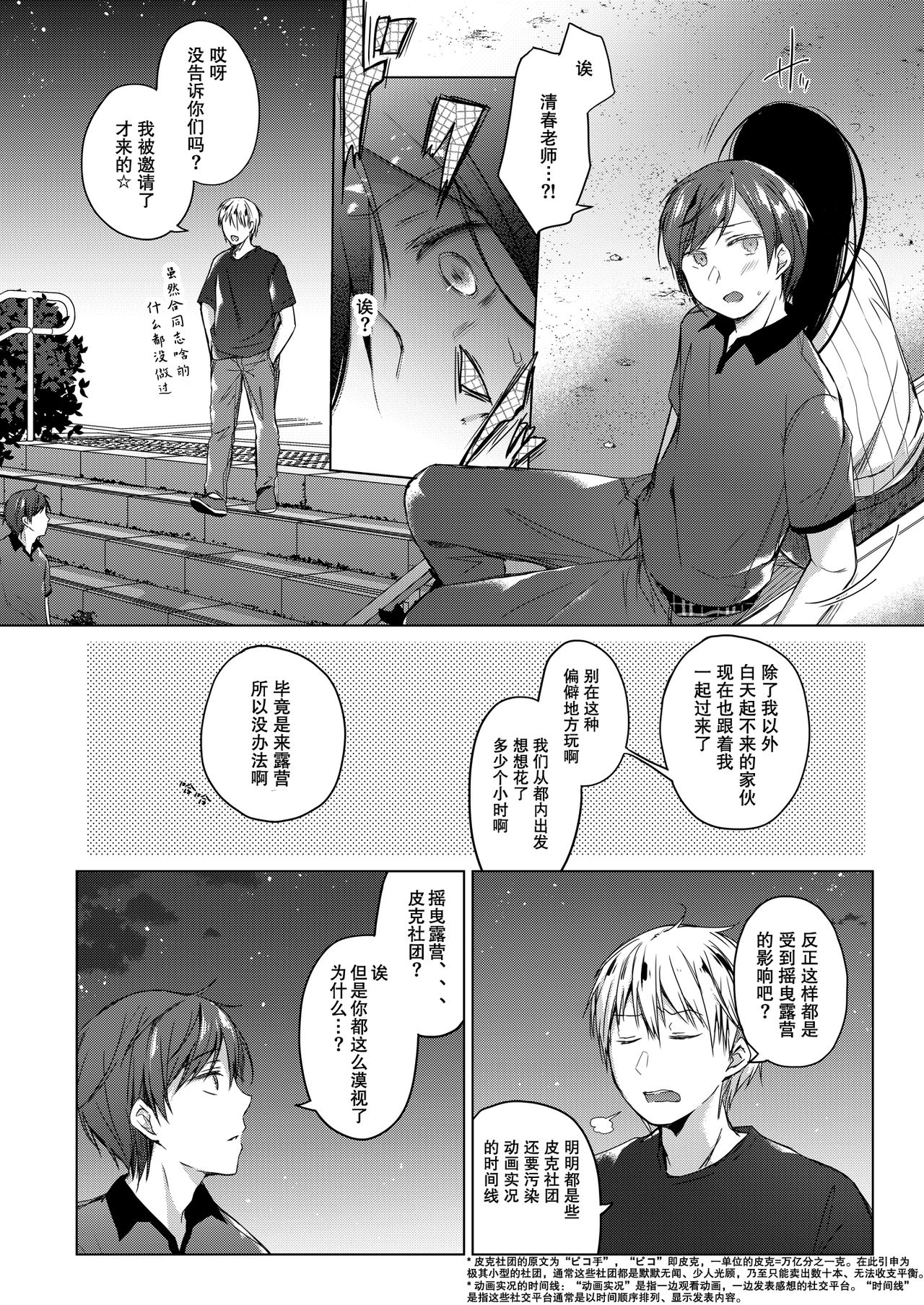 [Hirahira (Hirari)] Ero Doujin Sakka no Boku no Kanojo wa Uwaki nante Shinai. 3 - She will never let me down. [Chinese] [亚麻麦汉化] [Digital] page 17 full