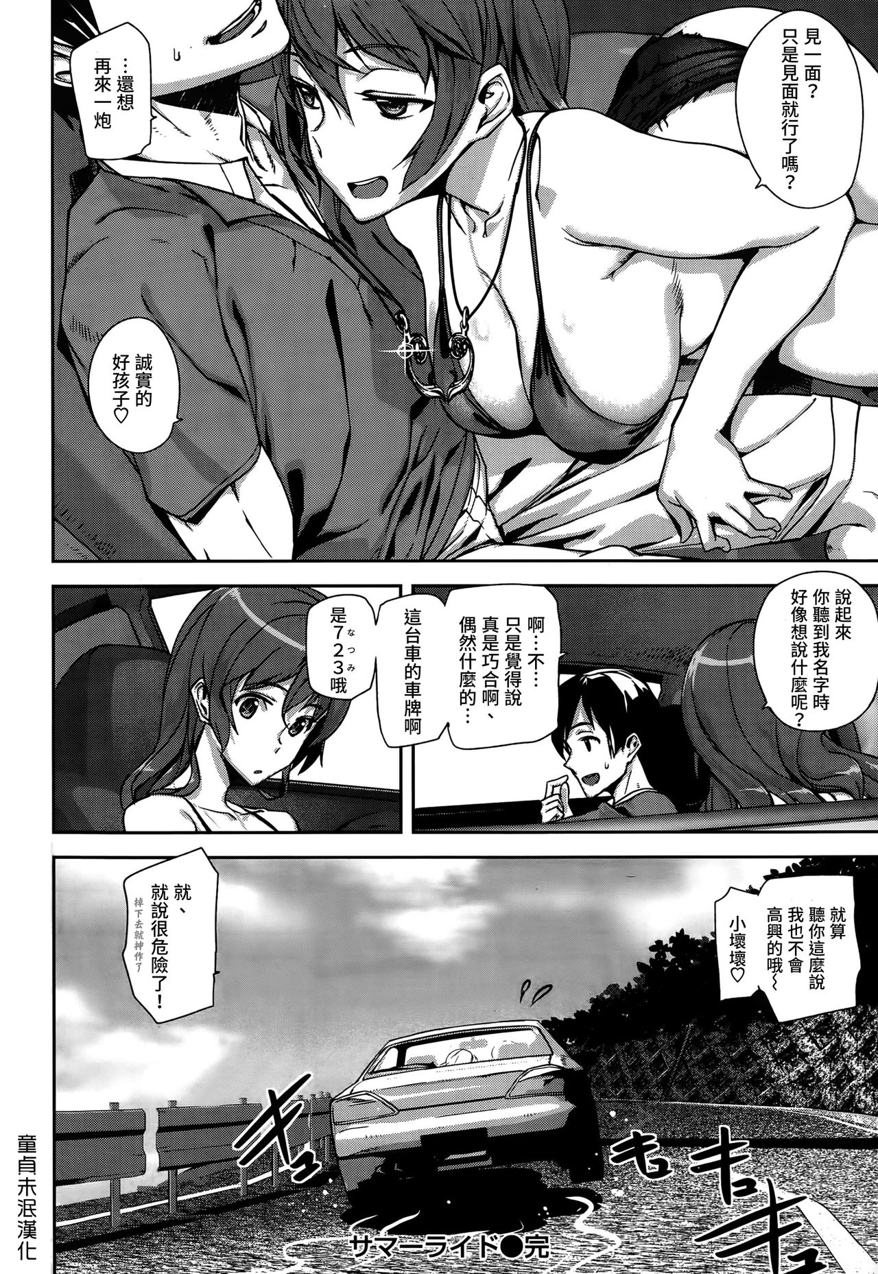 [Ashiomi Masato] Summer Ride (COMIC Kairakuten 2015-09) [Chinese] [童貞未泯漢化] page 18 full