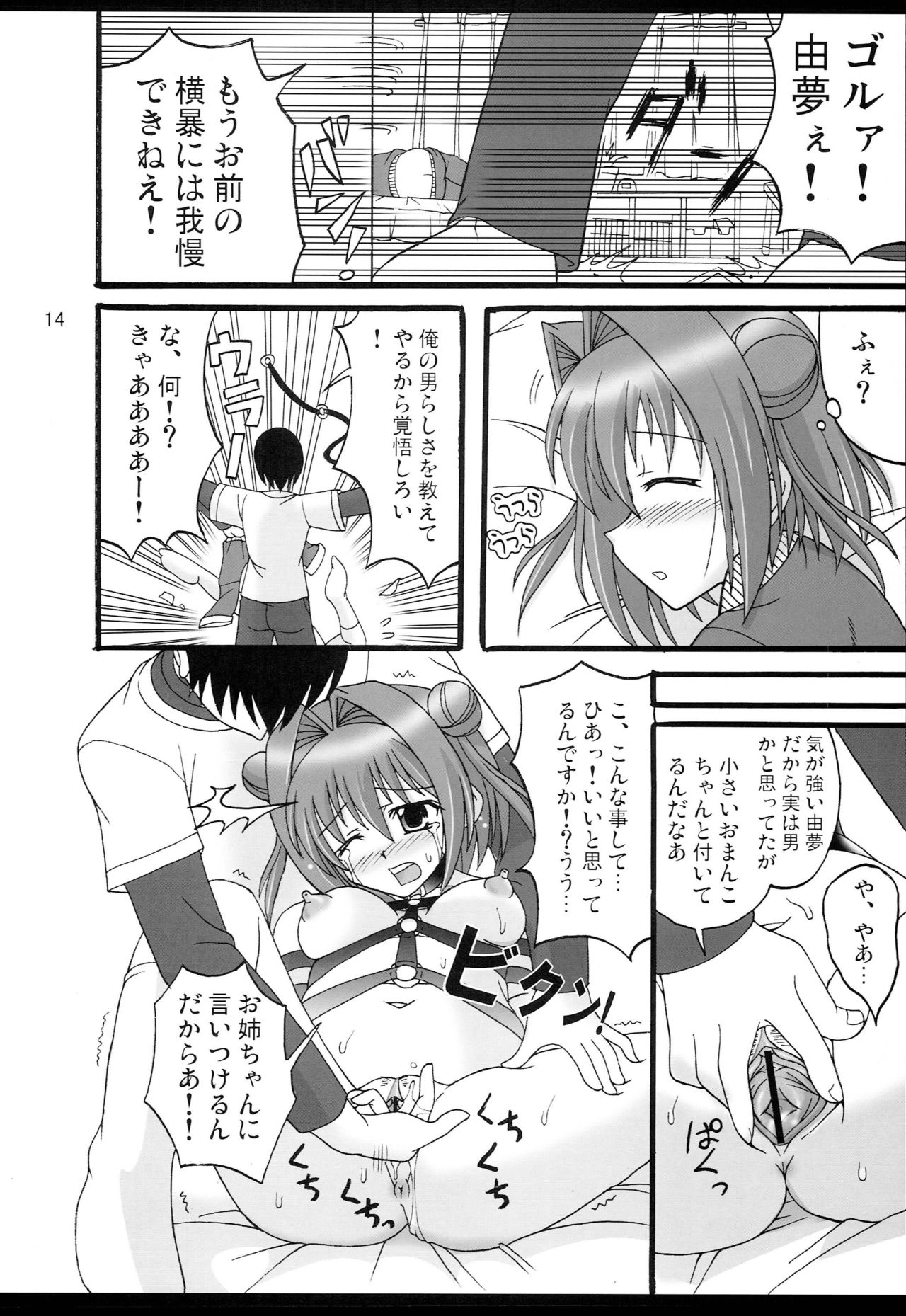 (COMIC1) [Mikouken 2nd (Kutsugen Kanna)] D.C.2nd Dai 4 Gakushou (D.C.P.K. ~Da Ca Po-Ker~) page 15 full