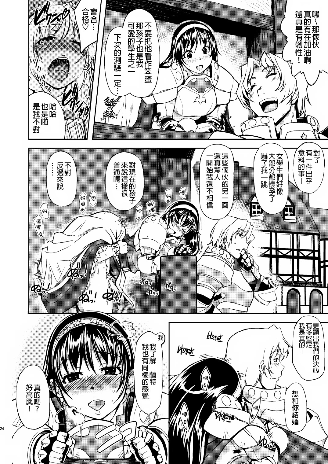 (C79) [Xration (mil)] RΩ2 RE;BIRTH (Ragnarok Online) [Chinese] [為了拯救自己的蛋蛋漢化] page 21 full