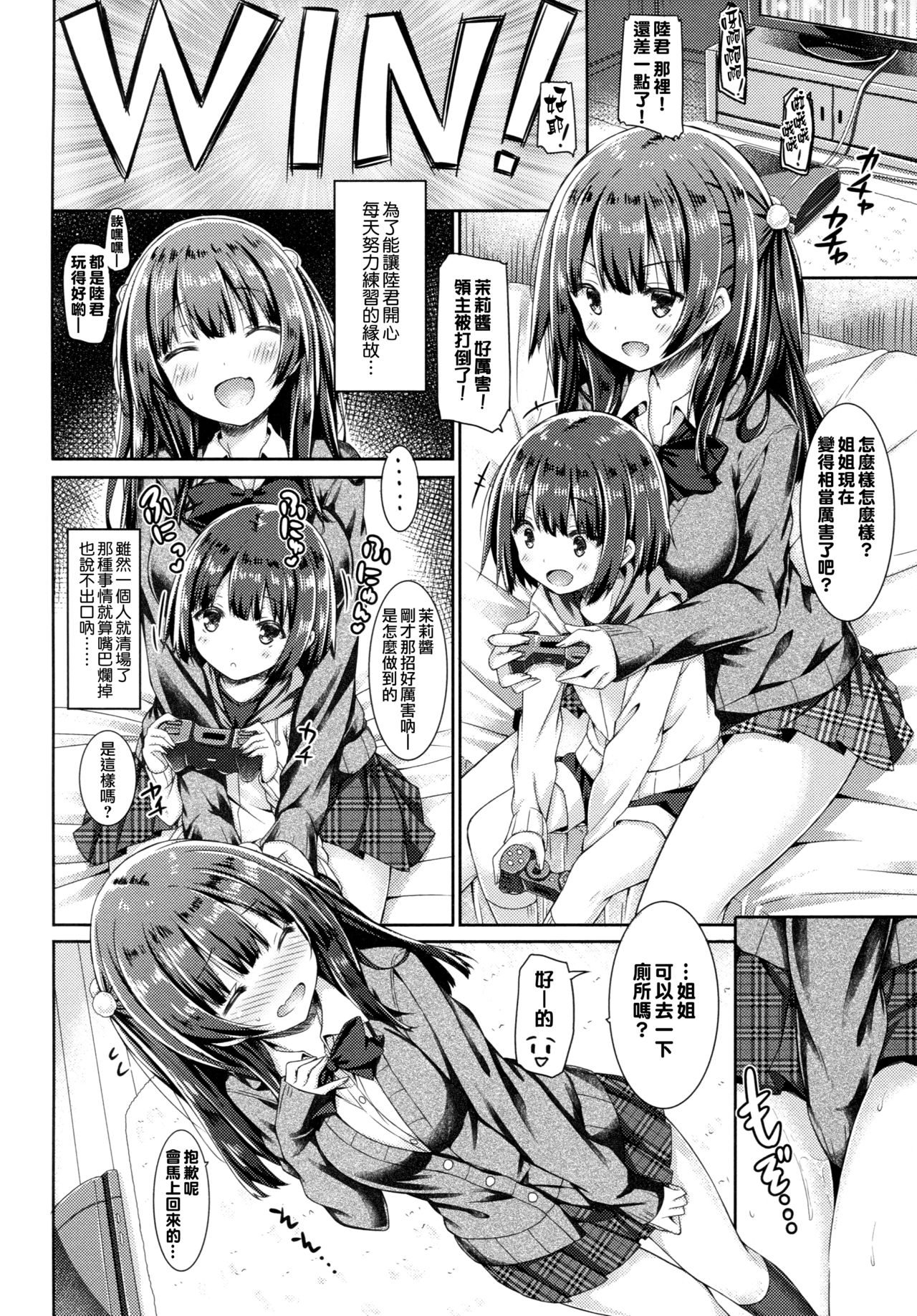 (COMIC1☆13) [Botugo (RYO)] Onee-chan wa Kimi ga Otona ni Naru made Gaman Dekimasen. [Chinese] [CE家族社] page 6 full