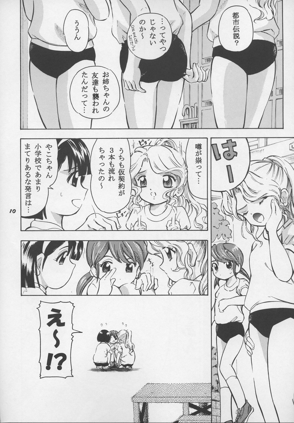 (C71) [Takitate (Kantarou)] Adachiku Shokushu Taisen 1 page 10 full