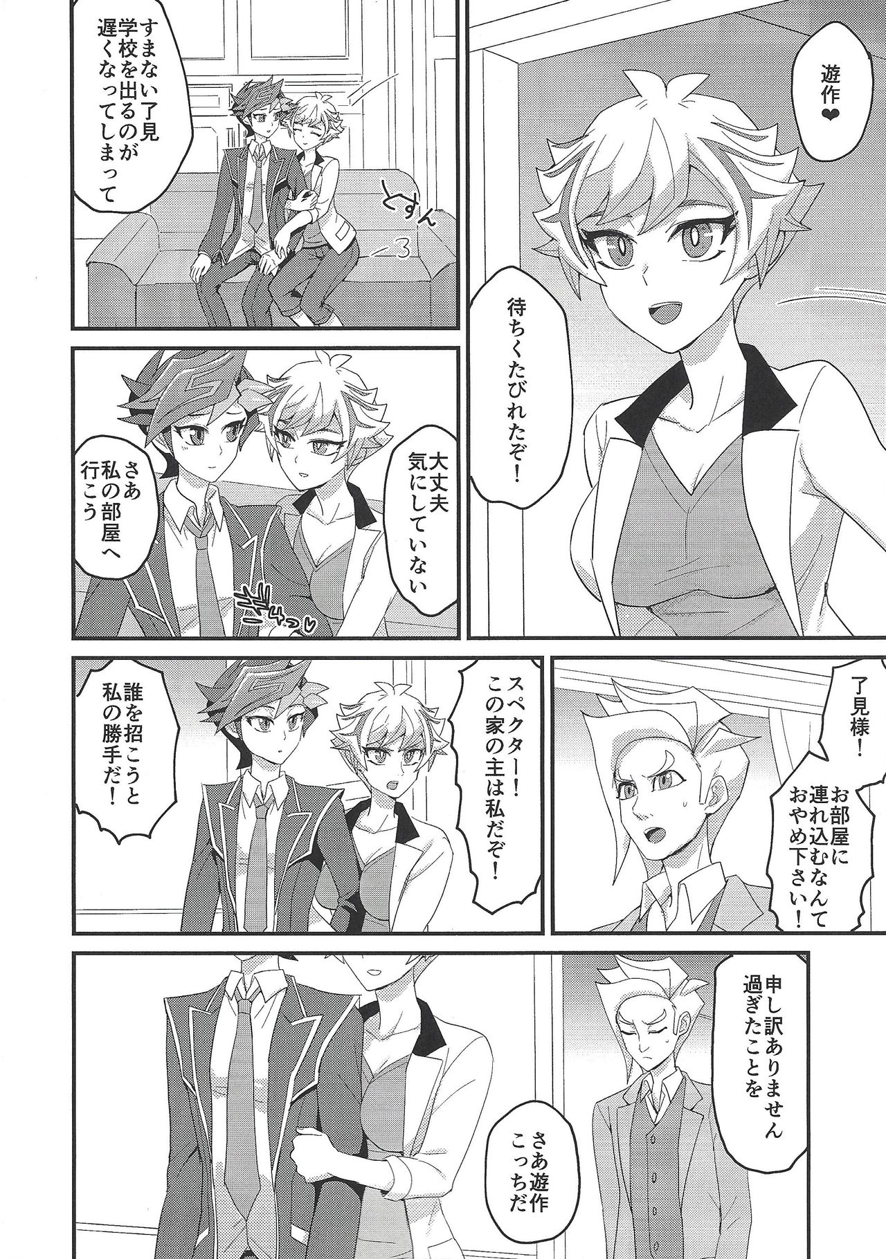 (Mirai o Terasu Three Bullet) [BrensainZ (Nagiku)] Watashi no Unmei ga Babe Sugiru! (Yu-Gi-Oh! VRAINS) page 3 full