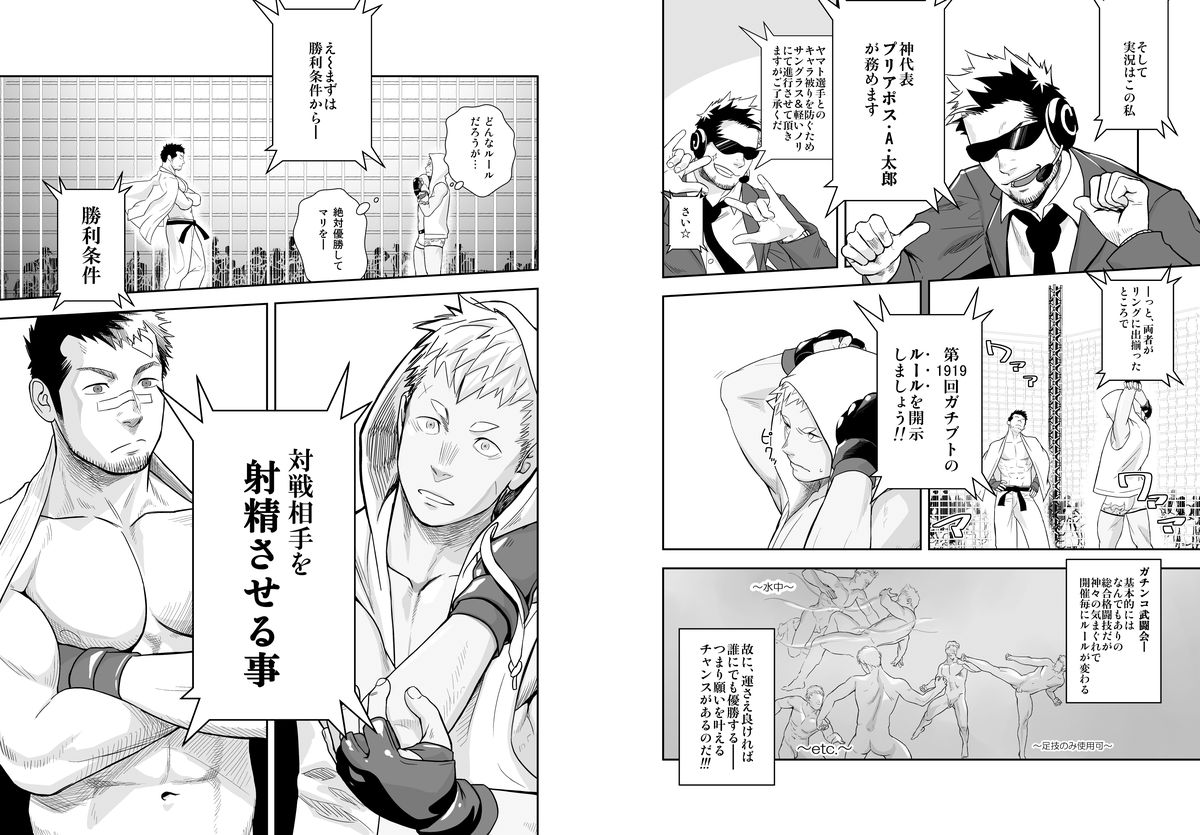 [Mentaiko (Itto)] Gatinko Battle [Digital] page 5 full
