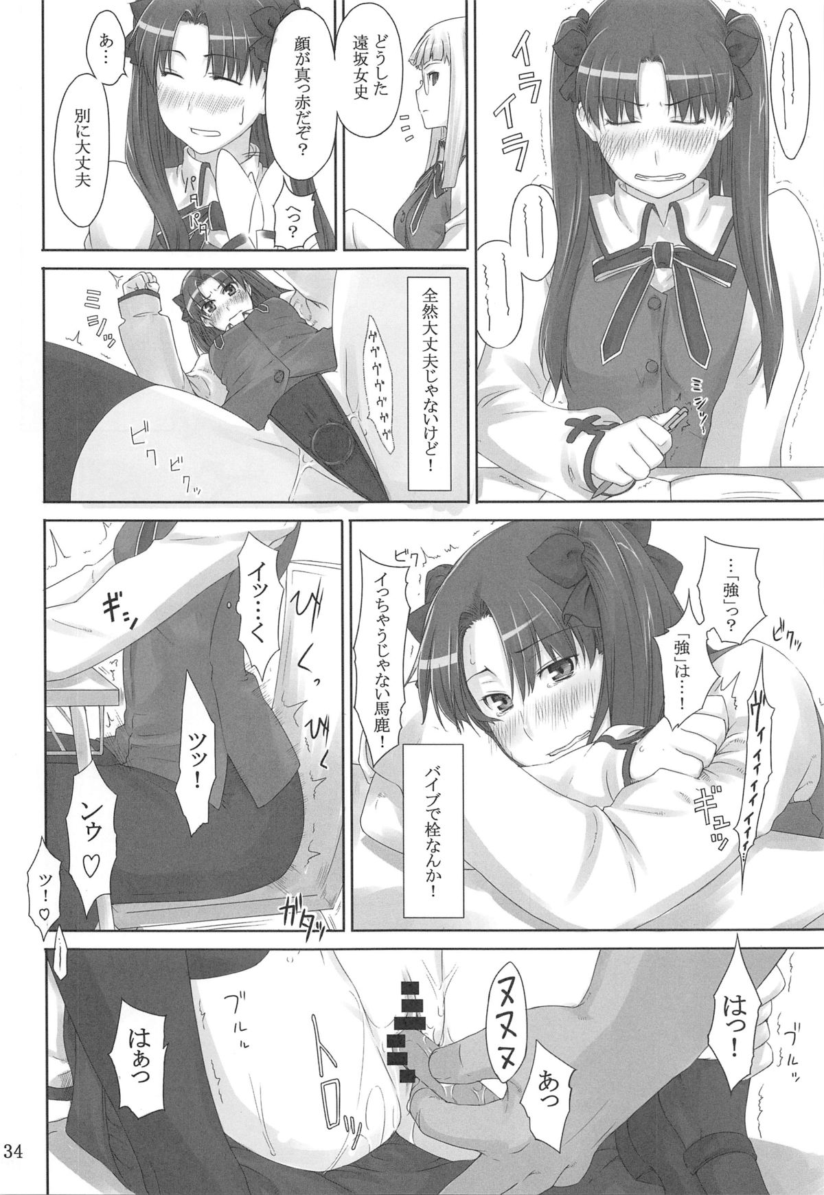 (C88) [MTSP (Jin)] Tosaka-ke no Kakei Jijou Soushuuhen 1 (Fate/stay night) page 33 full