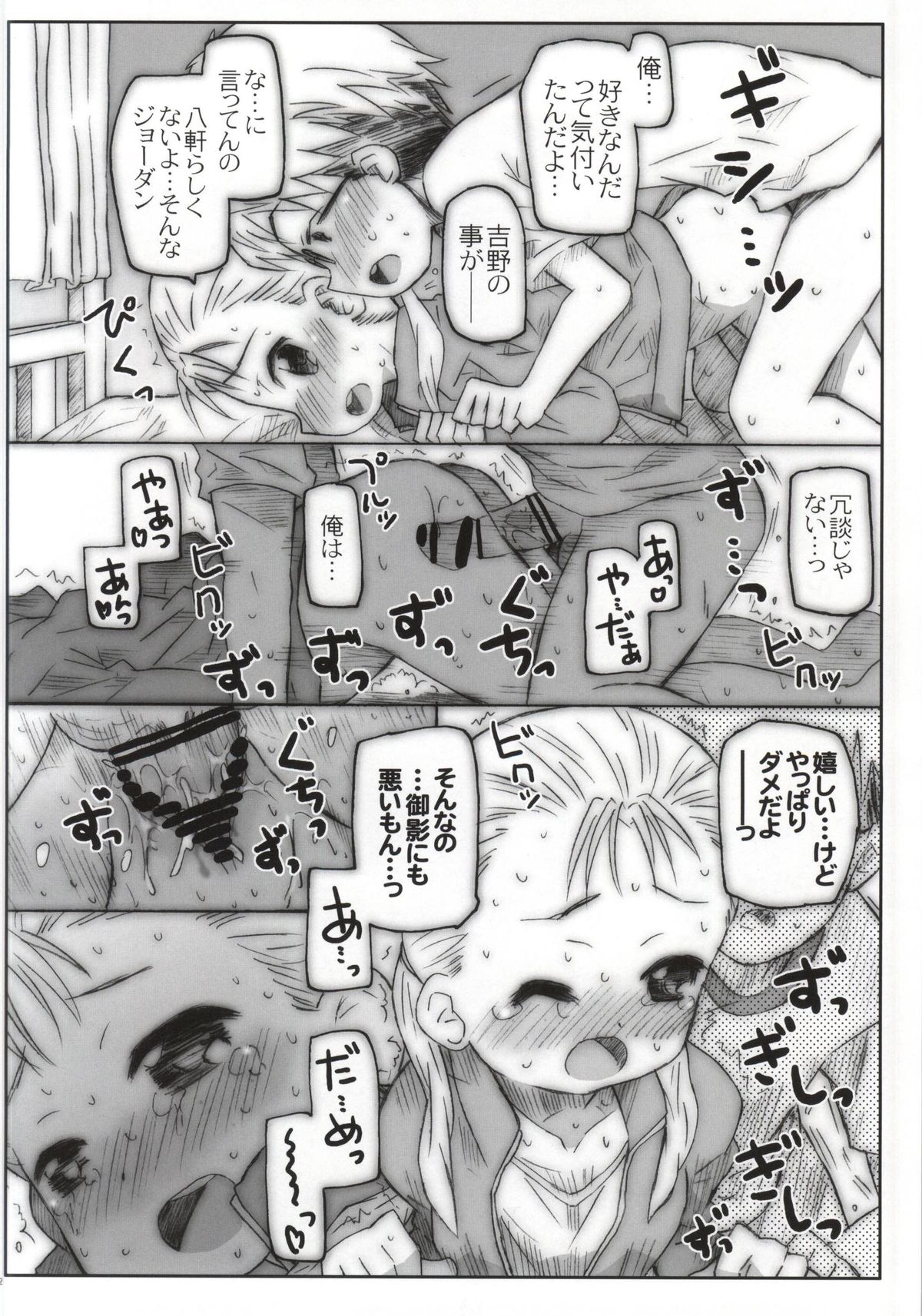(C86) [Shimoboard (Shimosan)] Yukidirushi (Silver Spoon) page 9 full