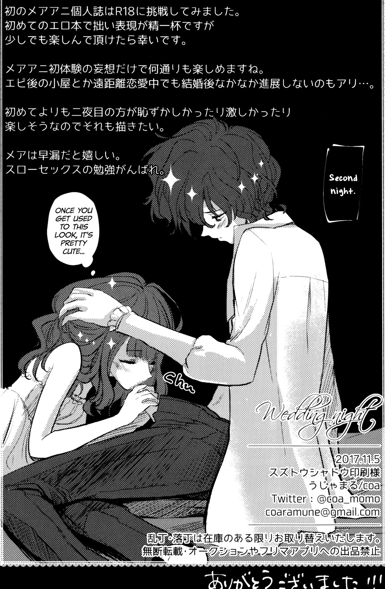 (Dame Petit) [Ujamaru (coa)] Wedding night (DAME x PRINCE) [English] [biribiri] page 50 full