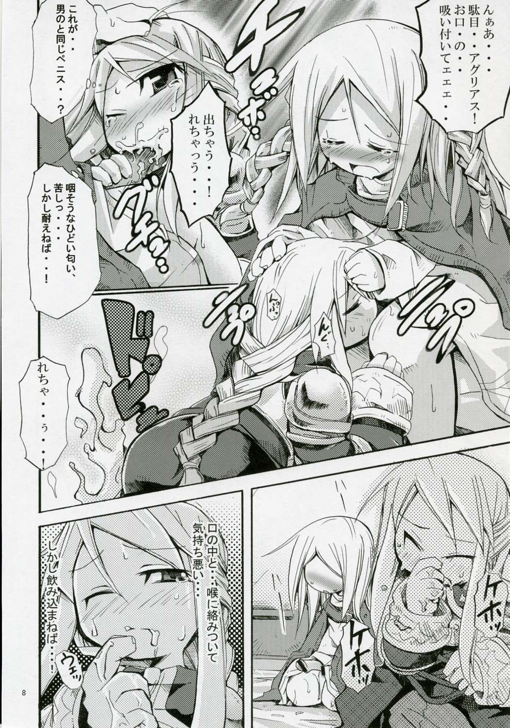 (COMIC1) [HEGURiMURAYAKUBA (Yamatodanuki)] CONGRATURATiONS! (Final Fantasy Tactics) page 7 full