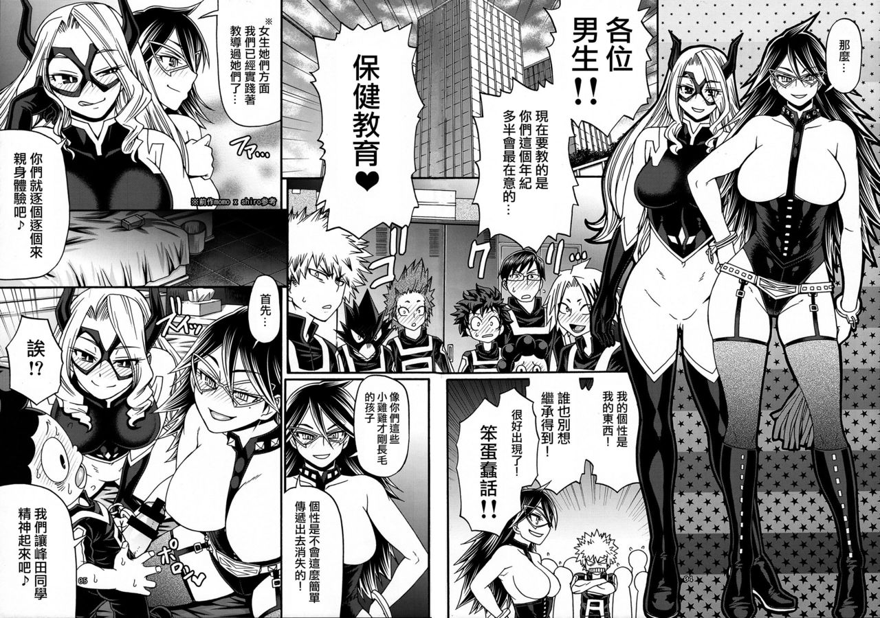 (C89) [CELLULOID-ACME (Chiba Toshirou)] M+M (My Hero Academia) [Chinese] [日祈漢化] page 3 full