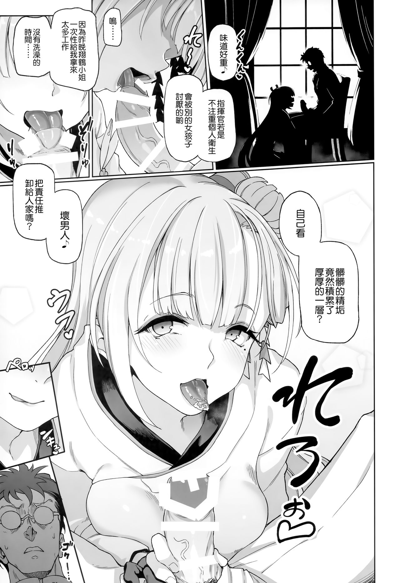 (C93) [Gokusaishiki (Aya Shachou)] Kaiin Douyoku Bokan Shoukaku (Azur Lane) [Chinese] [無邪気漢化組] page 2 full